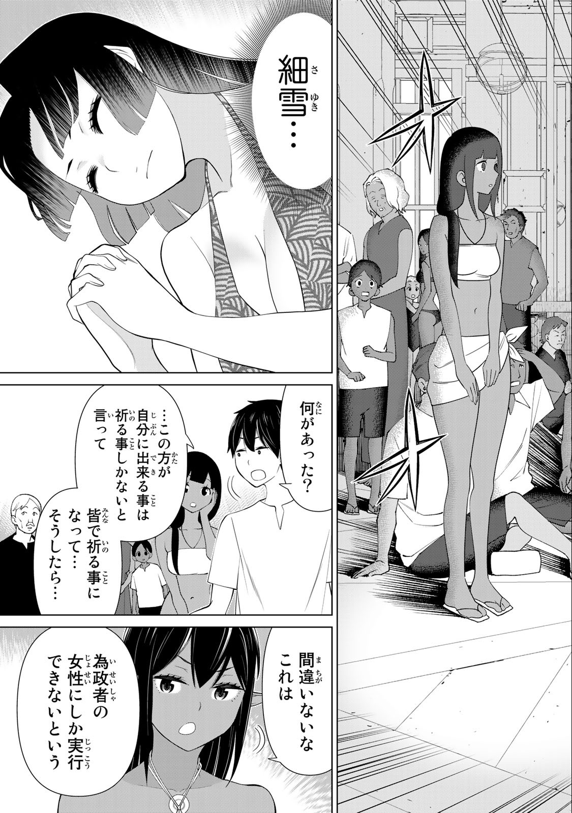 Read JIKAN TEISHI YUUSHA - YOMEI 3-KA NO SETTEI JA SEKAI O SUKUU NI WA MIJIKA SUGIRU Chapter 33.2 [High Quality / Full] - Page 18 - nicomanga.net