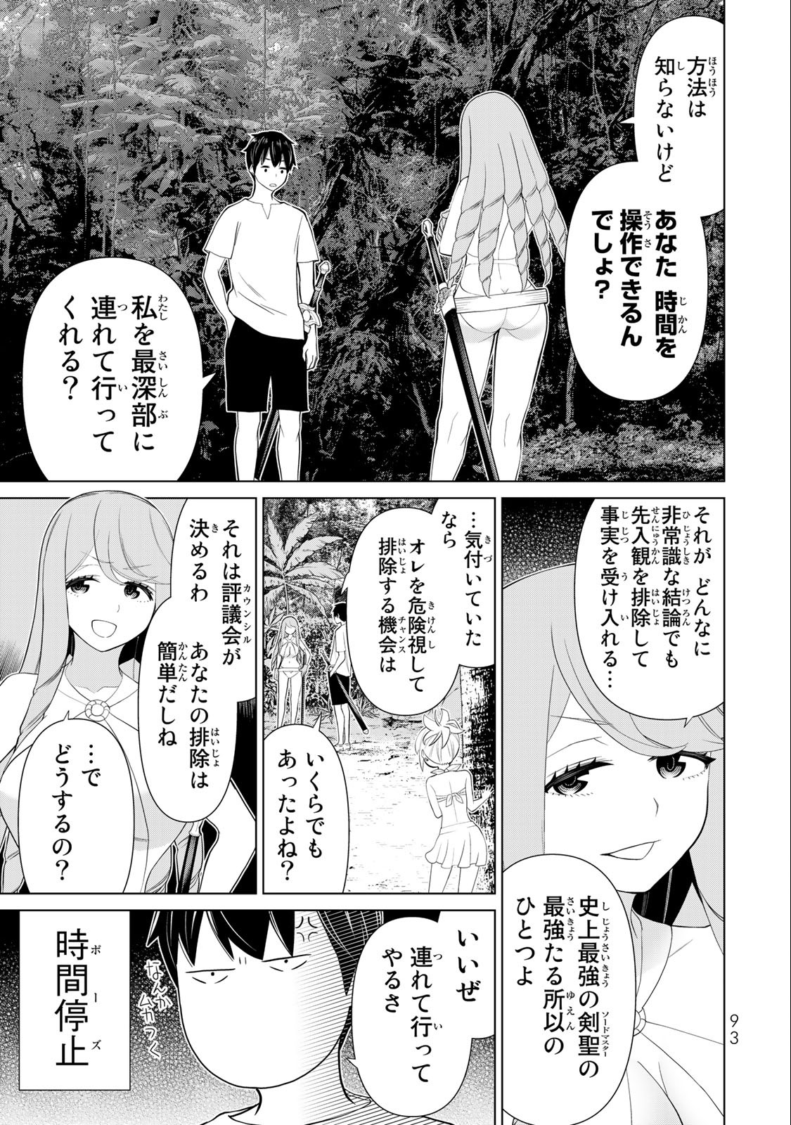 Read JIKAN TEISHI YUUSHA - YOMEI 3-KA NO SETTEI JA SEKAI O SUKUU NI WA MIJIKA SUGIRU Chapter 34.2 [High Quality / Full] - Page 16 - nicomanga.net
