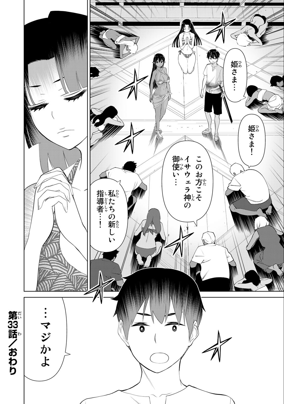 Read JIKAN TEISHI YUUSHA - YOMEI 3-KA NO SETTEI JA SEKAI O SUKUU NI WA MIJIKA SUGIRU Chapter 33.2 [High Quality / Full] - Page 23 - nicomanga.net