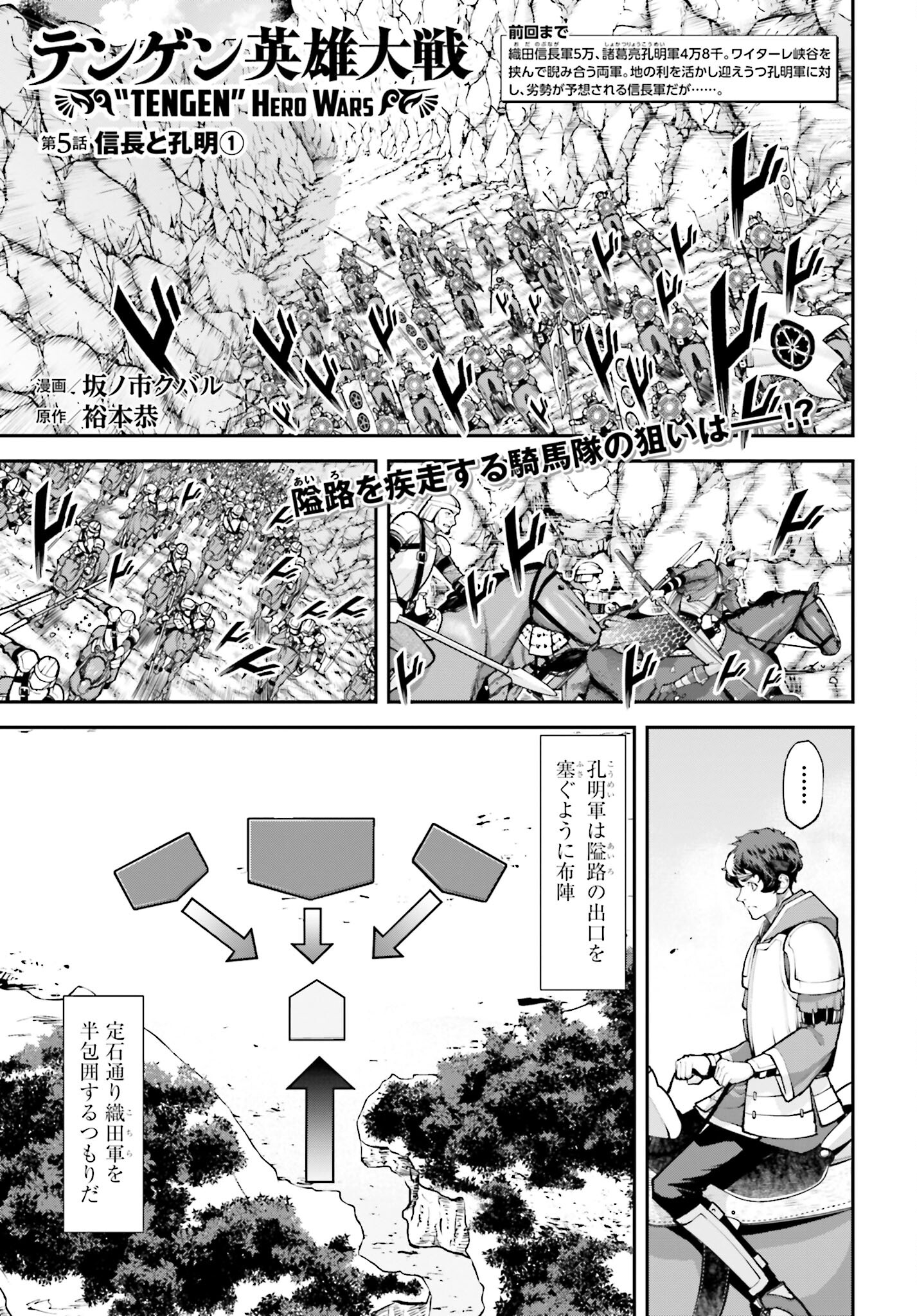 Tengen Hero Wars Chapter 5.1 page 1 - nihonkuni.com