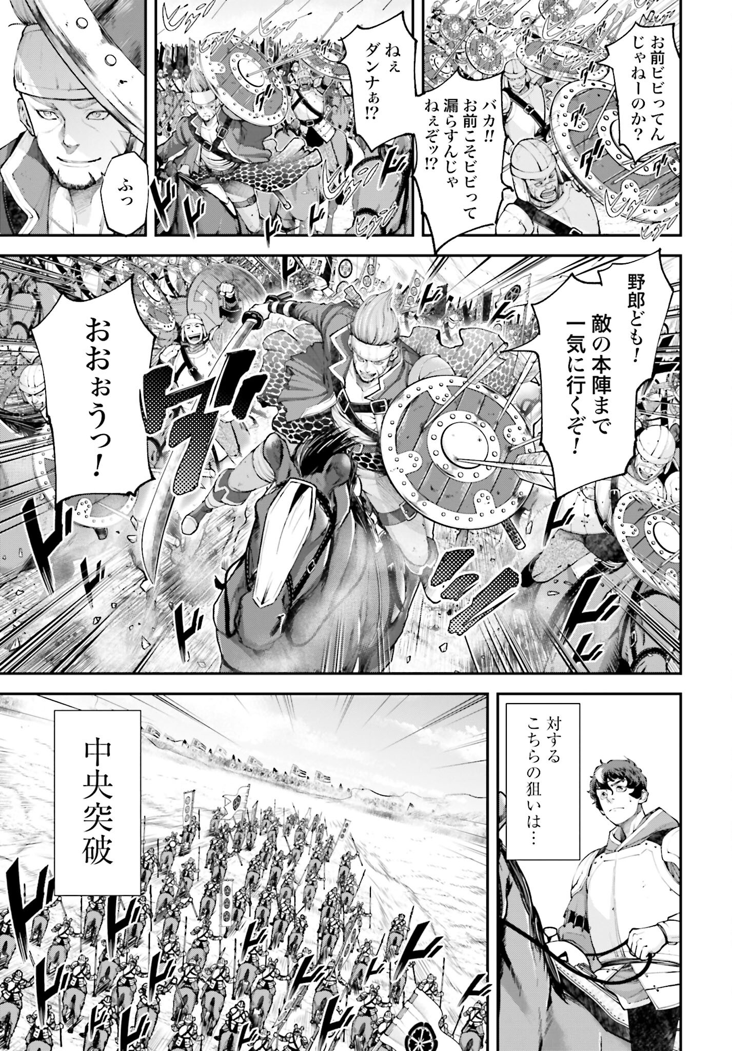 Tengen Hero Wars Chapter 5.1 page 3 - nihonkuni.com