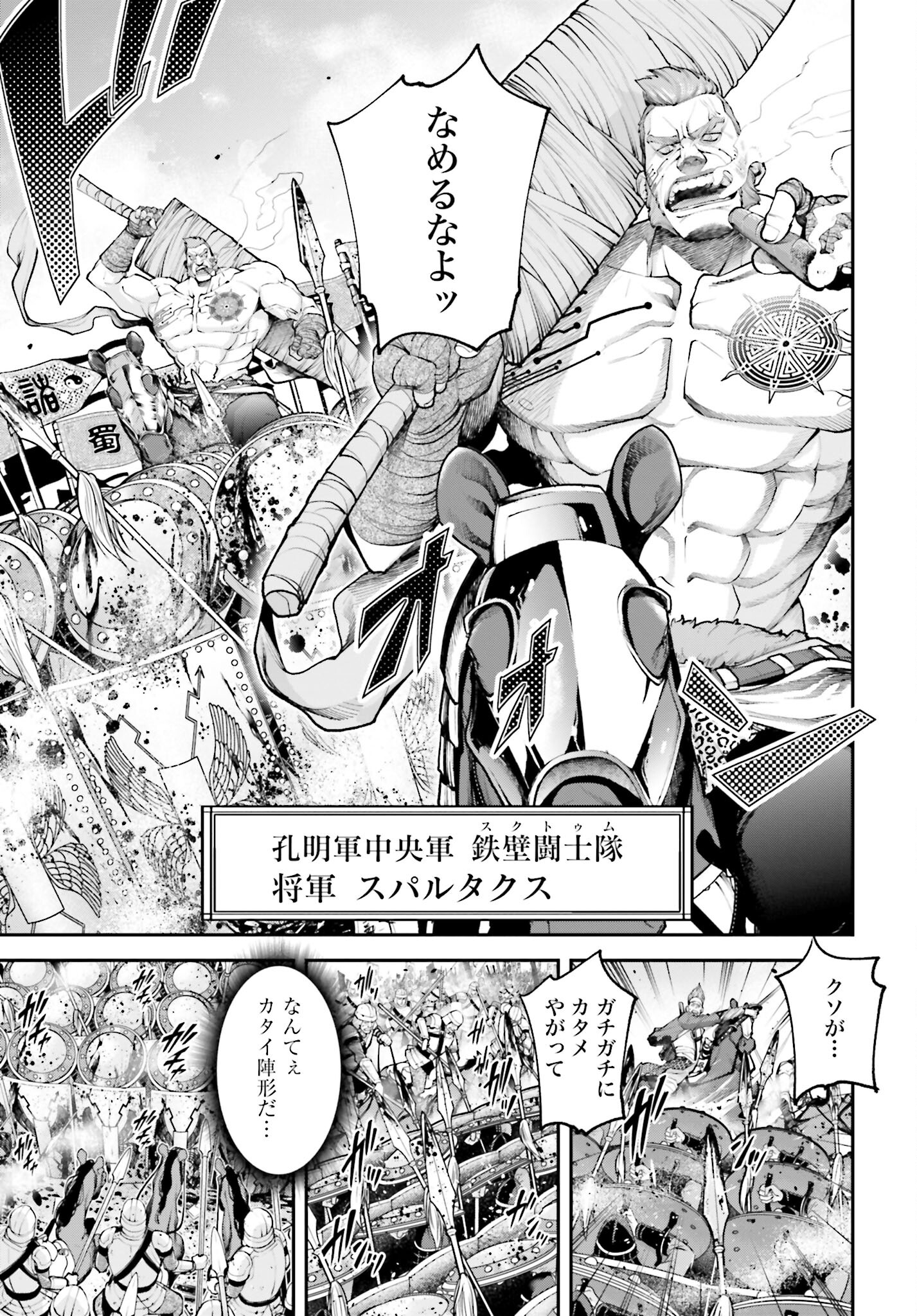 Tengen Hero Wars Chapter 5.1 page 5 - nihonkuni.com