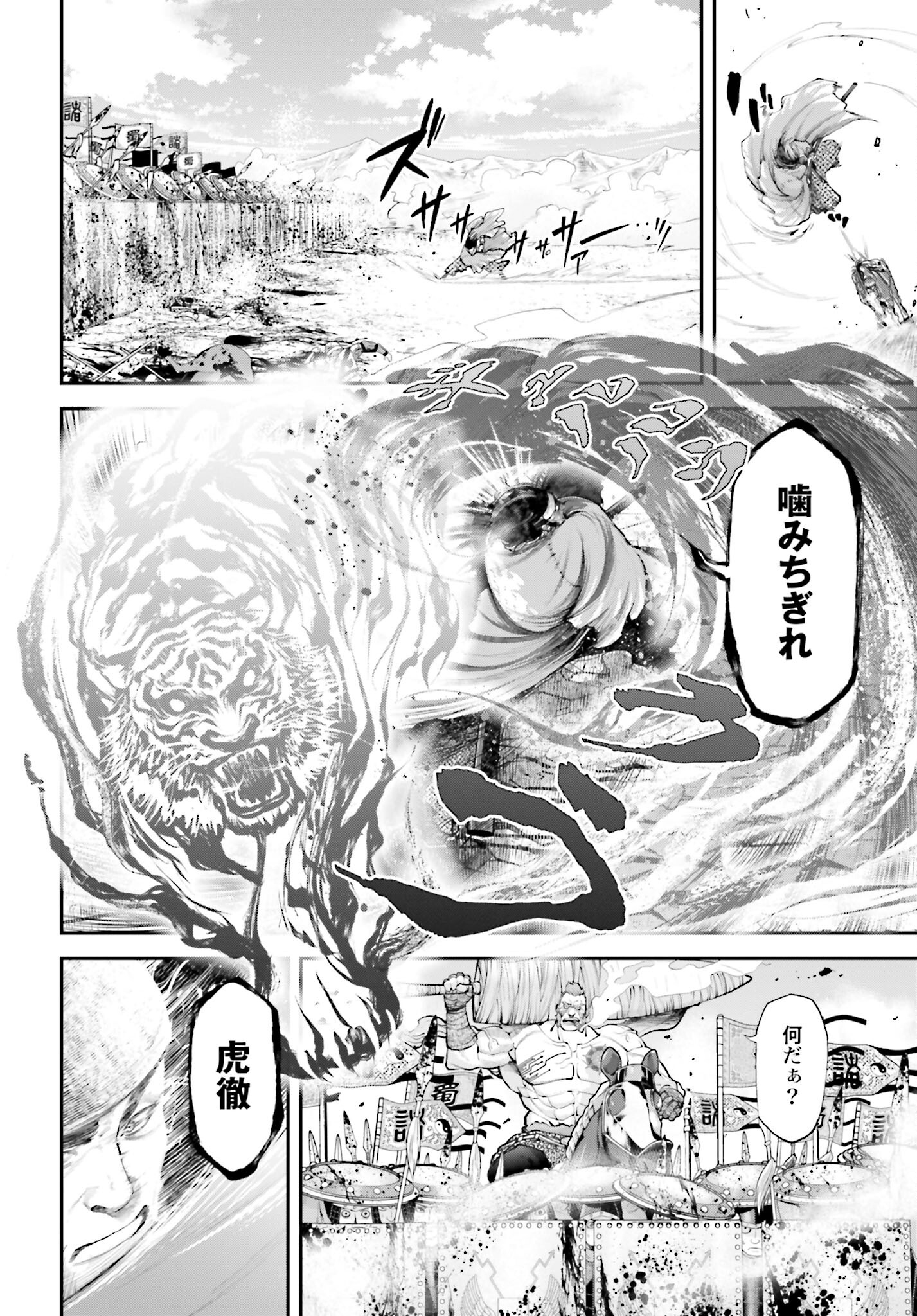 Tengen Hero Wars Chapter 5.1 page 8 - nihonkuni.com