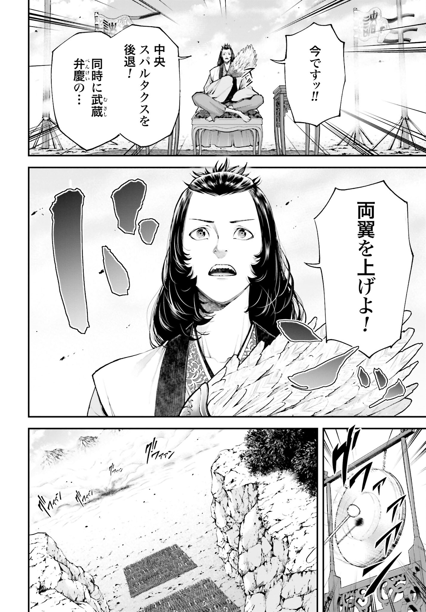 Tengen Hero Wars Chapter 5.1 page 20 - nihonkuni.com