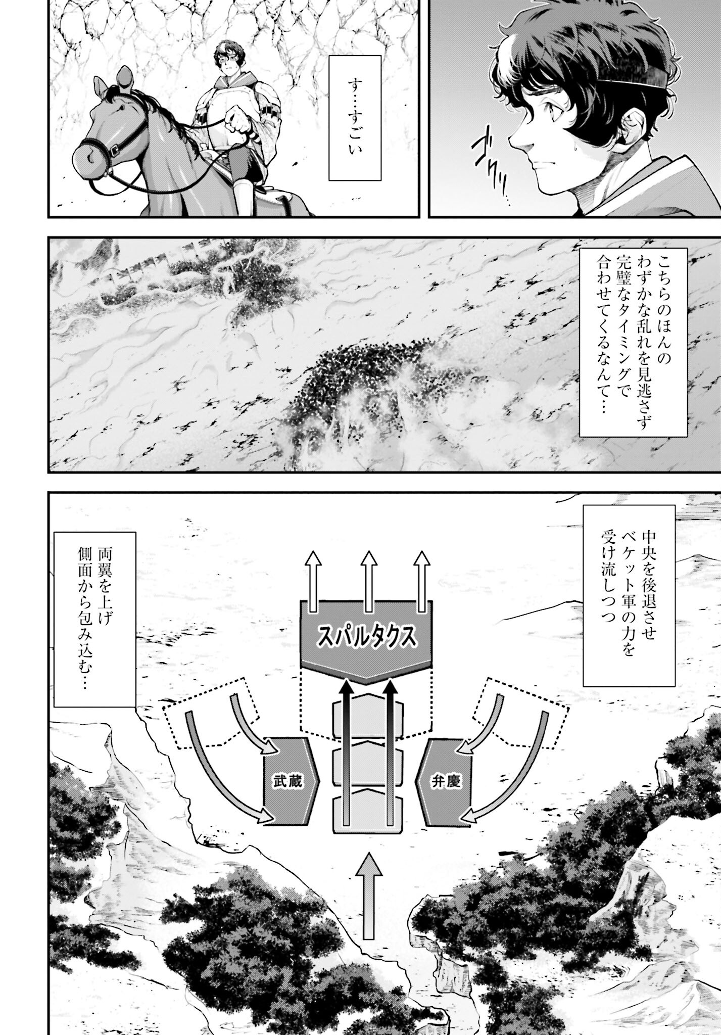 Tengen Hero Wars Chapter 5.1 page 24 - nihonkuni.com