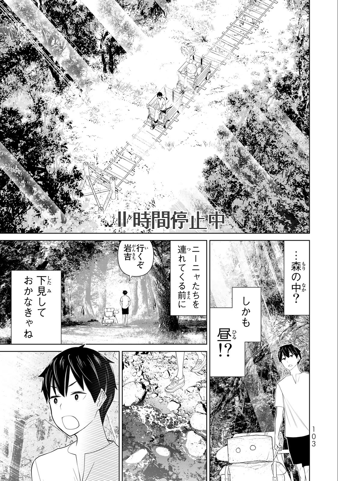 Read JIKAN TEISHI YUUSHA - YOMEI 3-KA NO SETTEI JA SEKAI O SUKUU NI WA MIJIKA SUGIRU Chapter 34.2 [High Quality / Full] - Page 26 - nicomanga.net