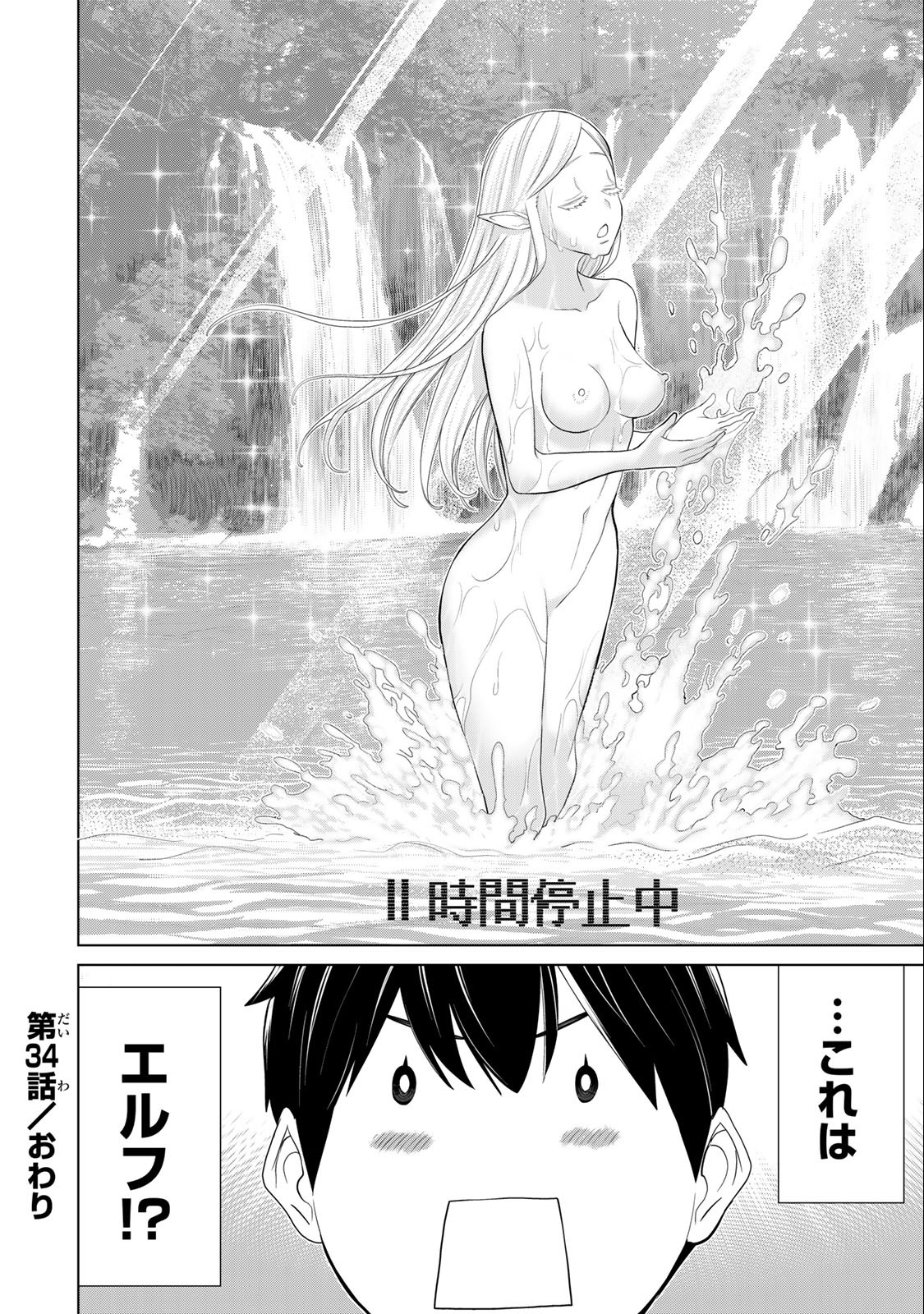Read JIKAN TEISHI YUUSHA - YOMEI 3-KA NO SETTEI JA SEKAI O SUKUU NI WA MIJIKA SUGIRU Chapter 34.2 [High Quality / Full] - Page 27 - nicomanga.net