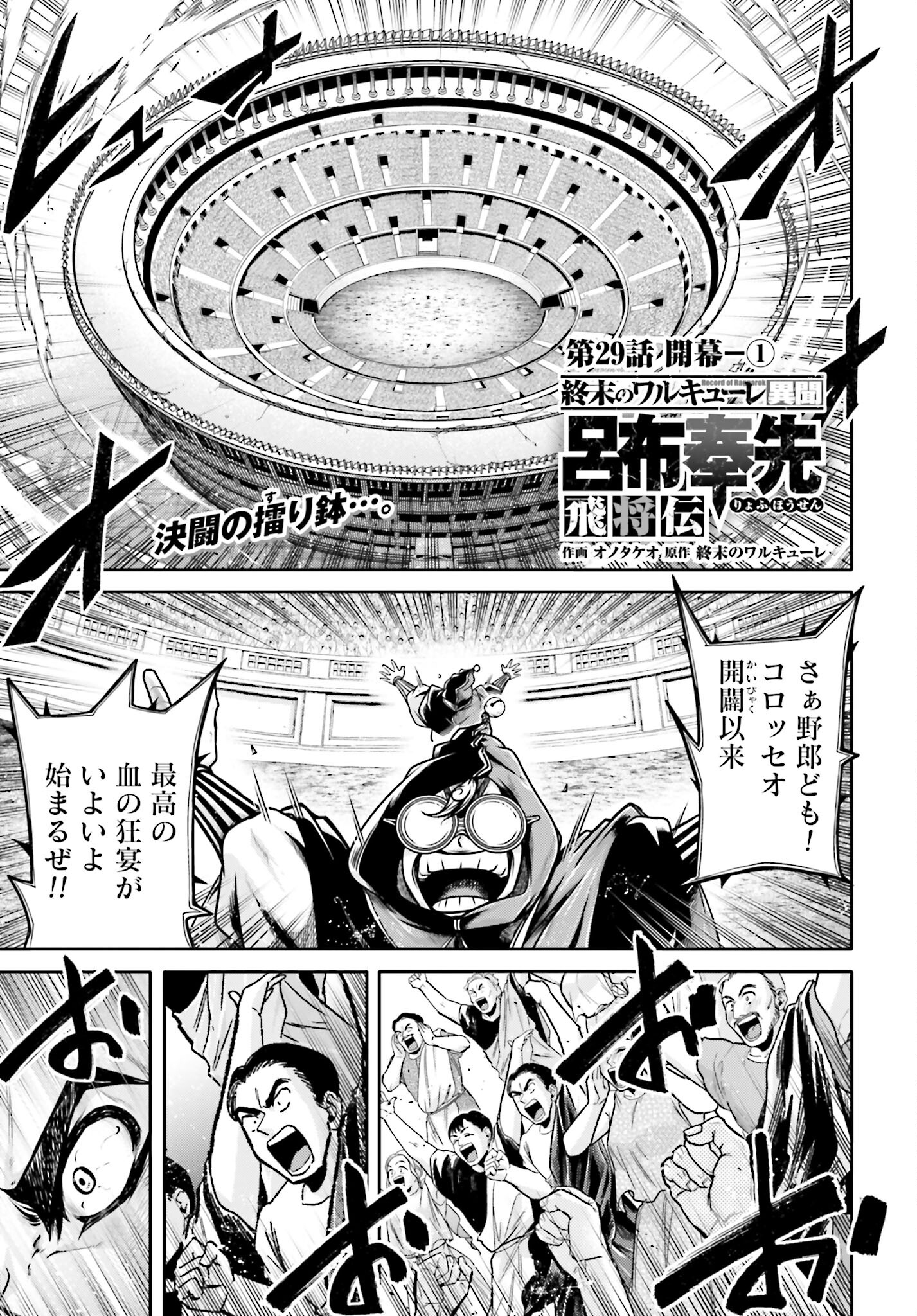 Shuumatsu no Valkyrie Ibun: Ryo Fu Housen Hishouden Chap 29 - Pic 1