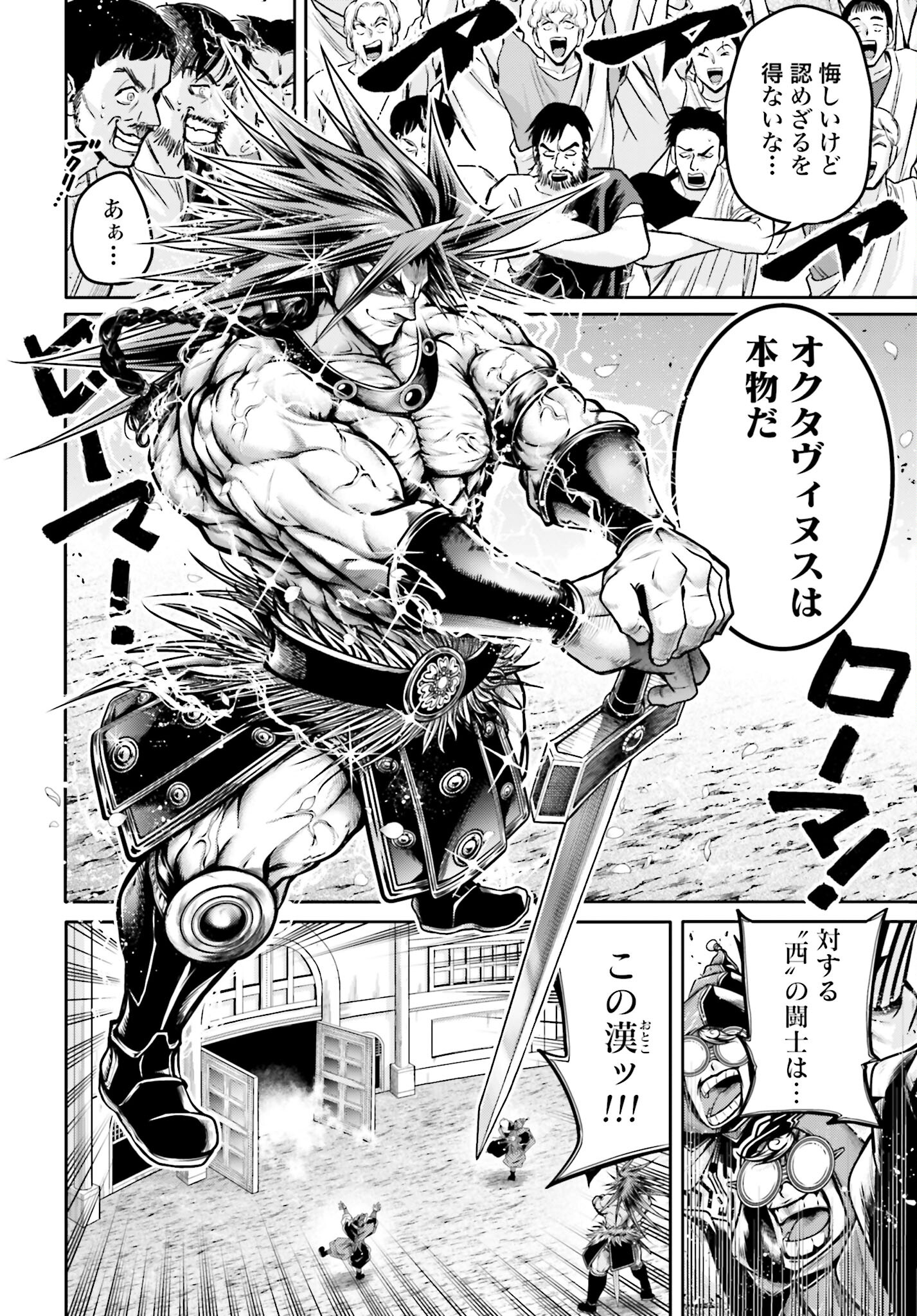 Shuumatsu no Valkyrie Ibun: Ryo Fu Housen Hishouden Chap 29 - Pic 6