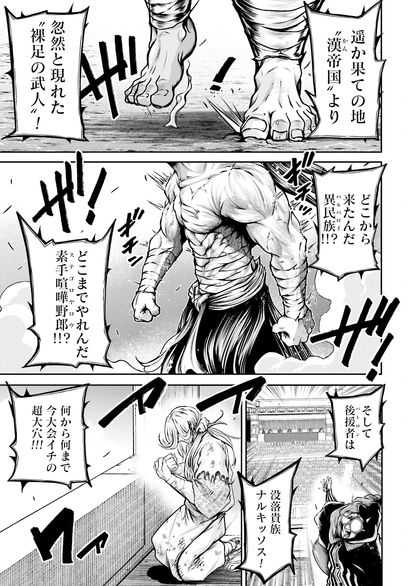 Shuumatsu no Valkyrie Ibun: Ryo Fu Housen Hishouden Chap 29 - Pic 7