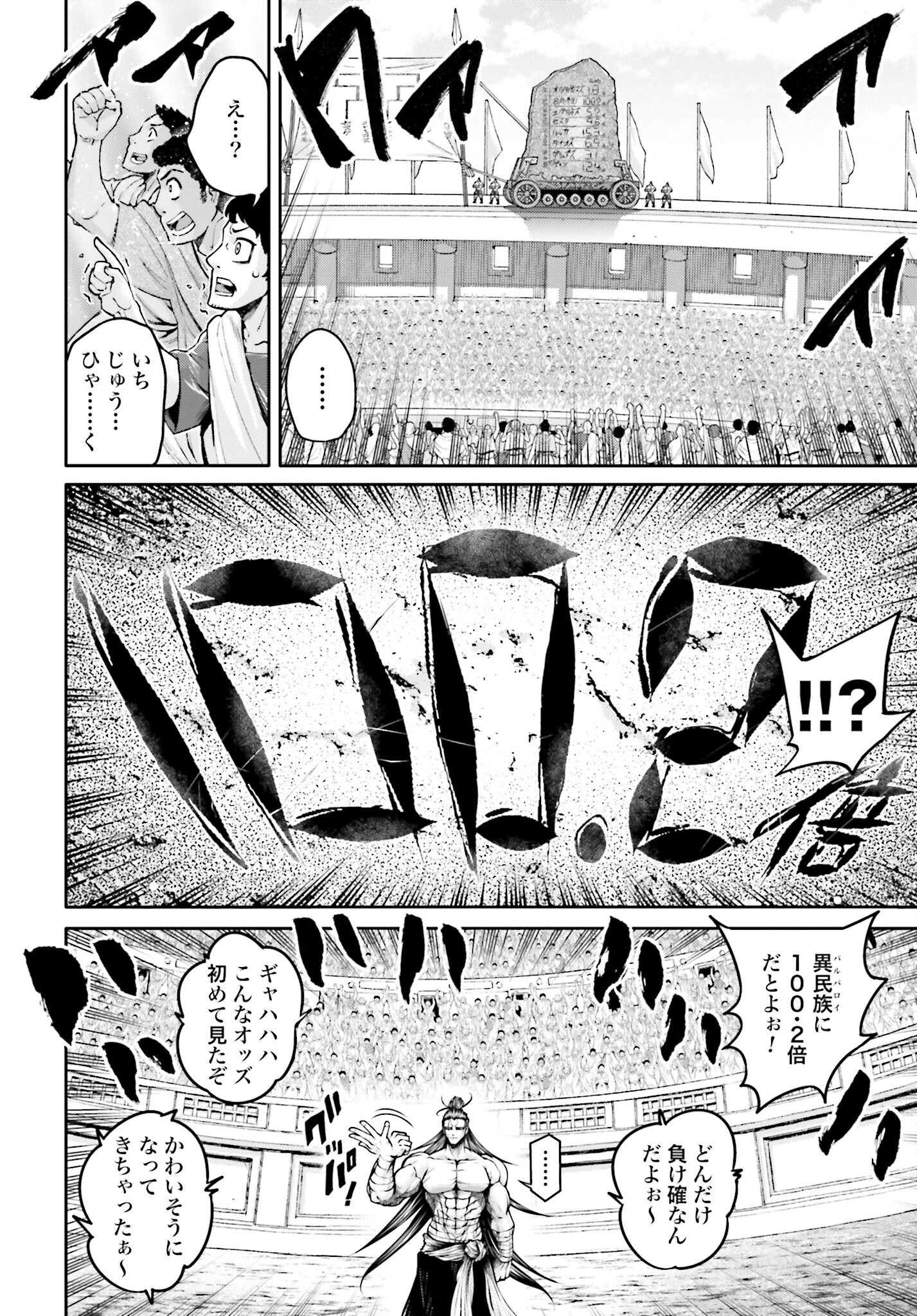 Shuumatsu no Valkyrie Ibun: Ryo Fu Housen Hishouden Chap 29 - Pic 14