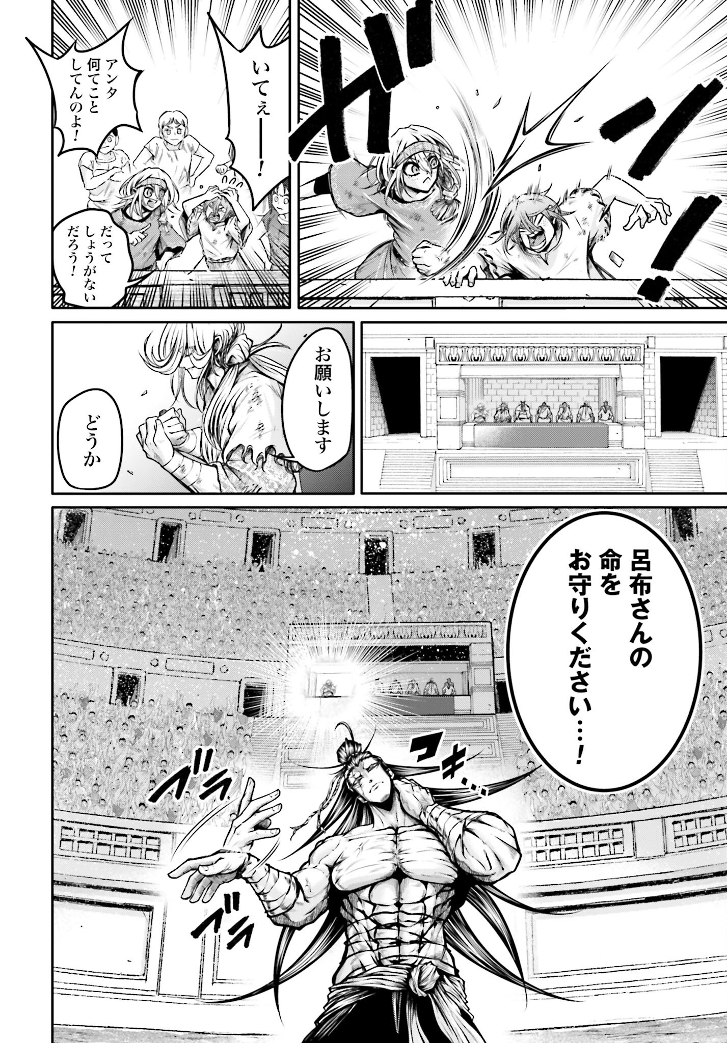 Shuumatsu no Valkyrie Ibun: Ryo Fu Housen Hishouden Chap 29 - Pic 16