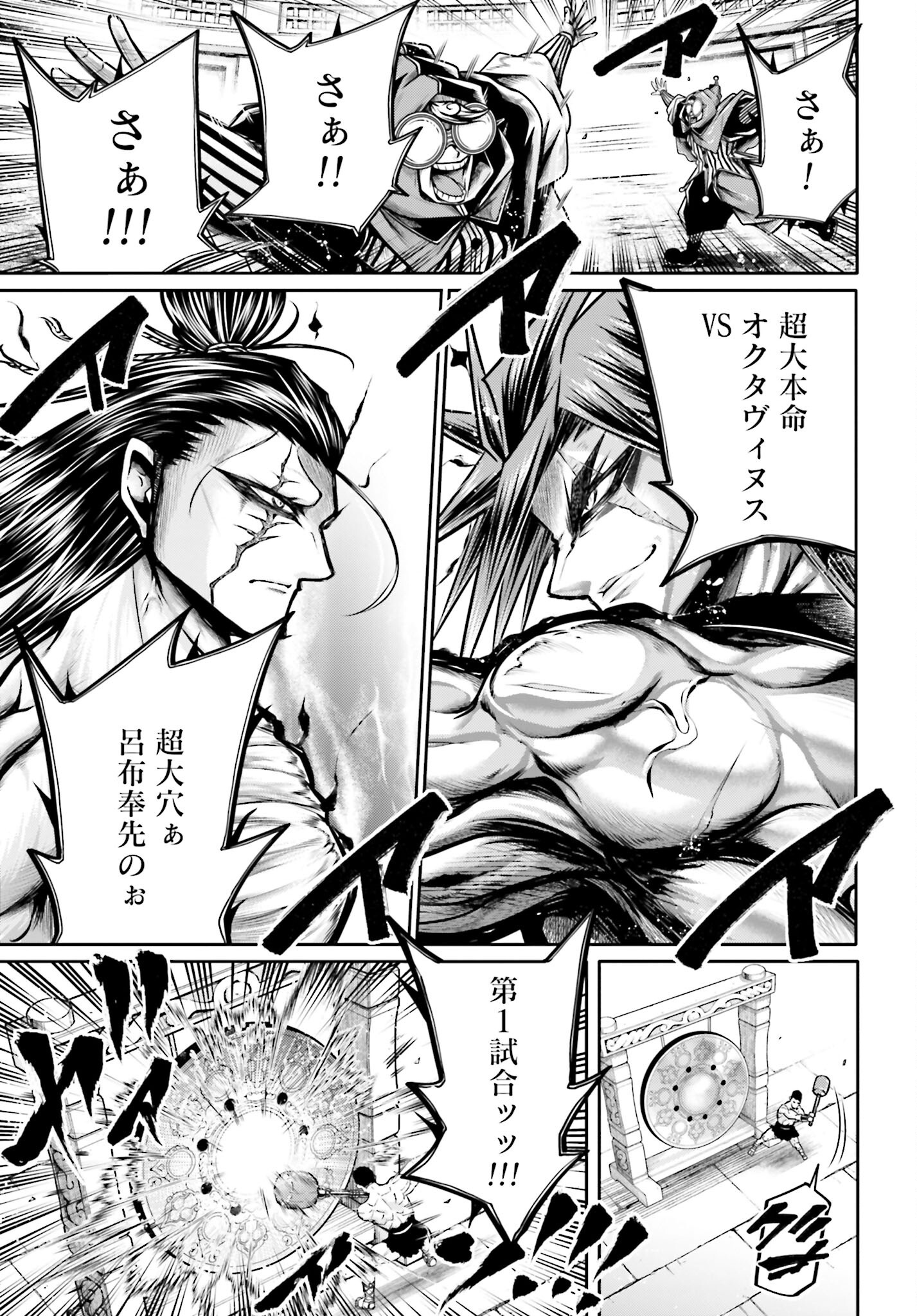Shuumatsu no Valkyrie Ibun: Ryo Fu Housen Hishouden Chap 29 - Pic 21