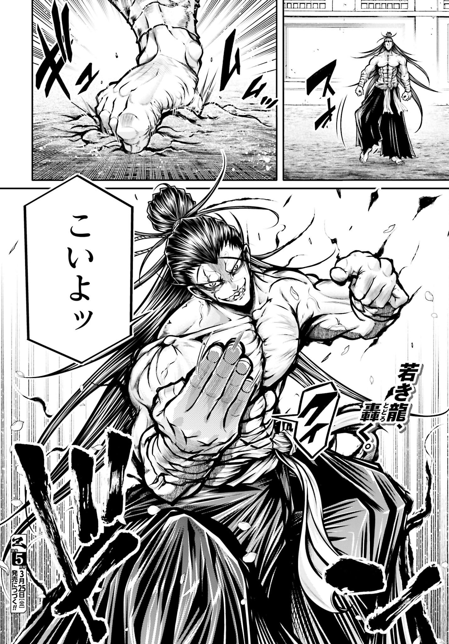 Shuumatsu no Valkyrie Ibun: Ryo Fu Housen Hishouden Chap 29 - Pic 24
