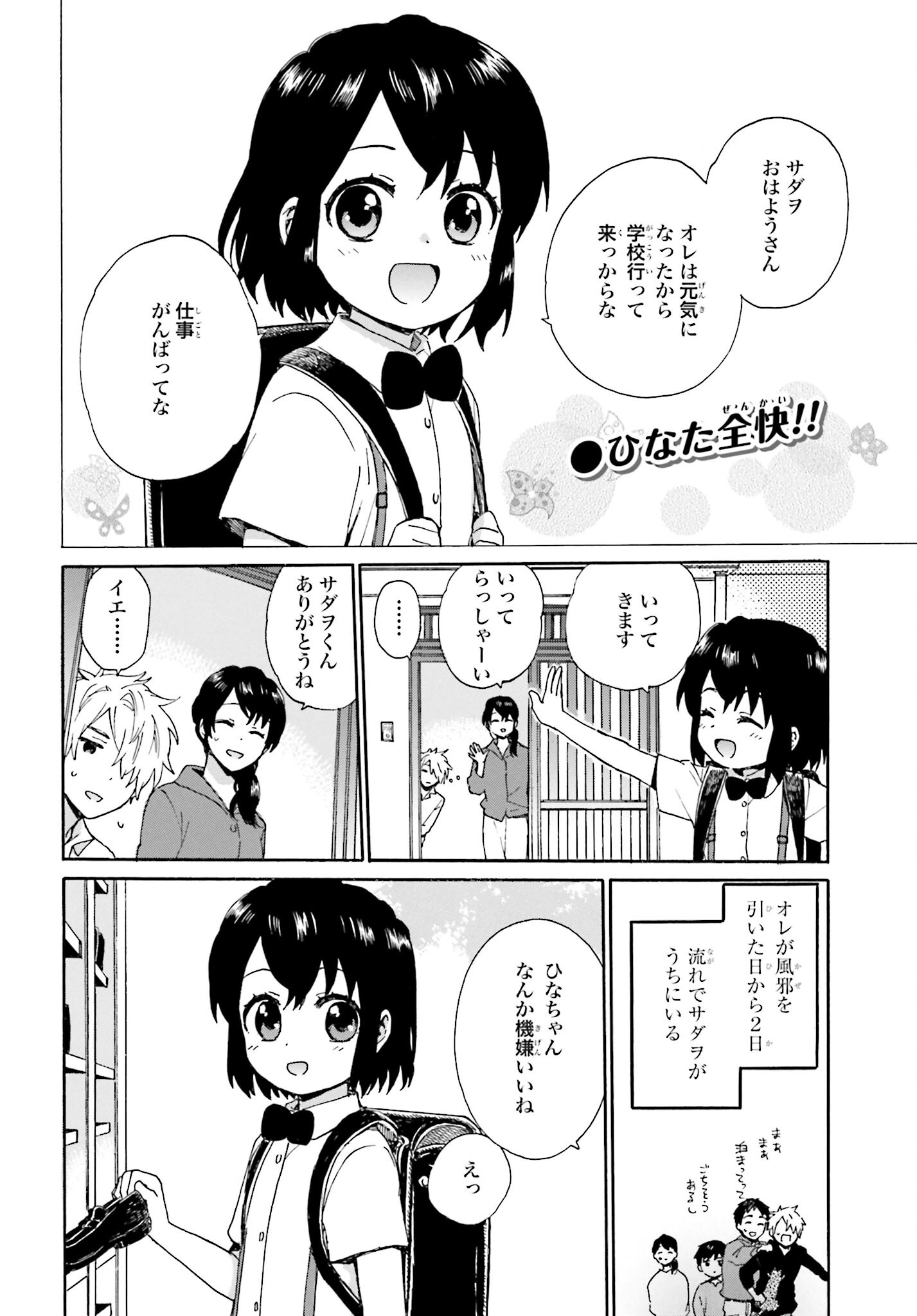 Roujoteki Shoujo Hinata-chan Chap 91 - Pic 2
