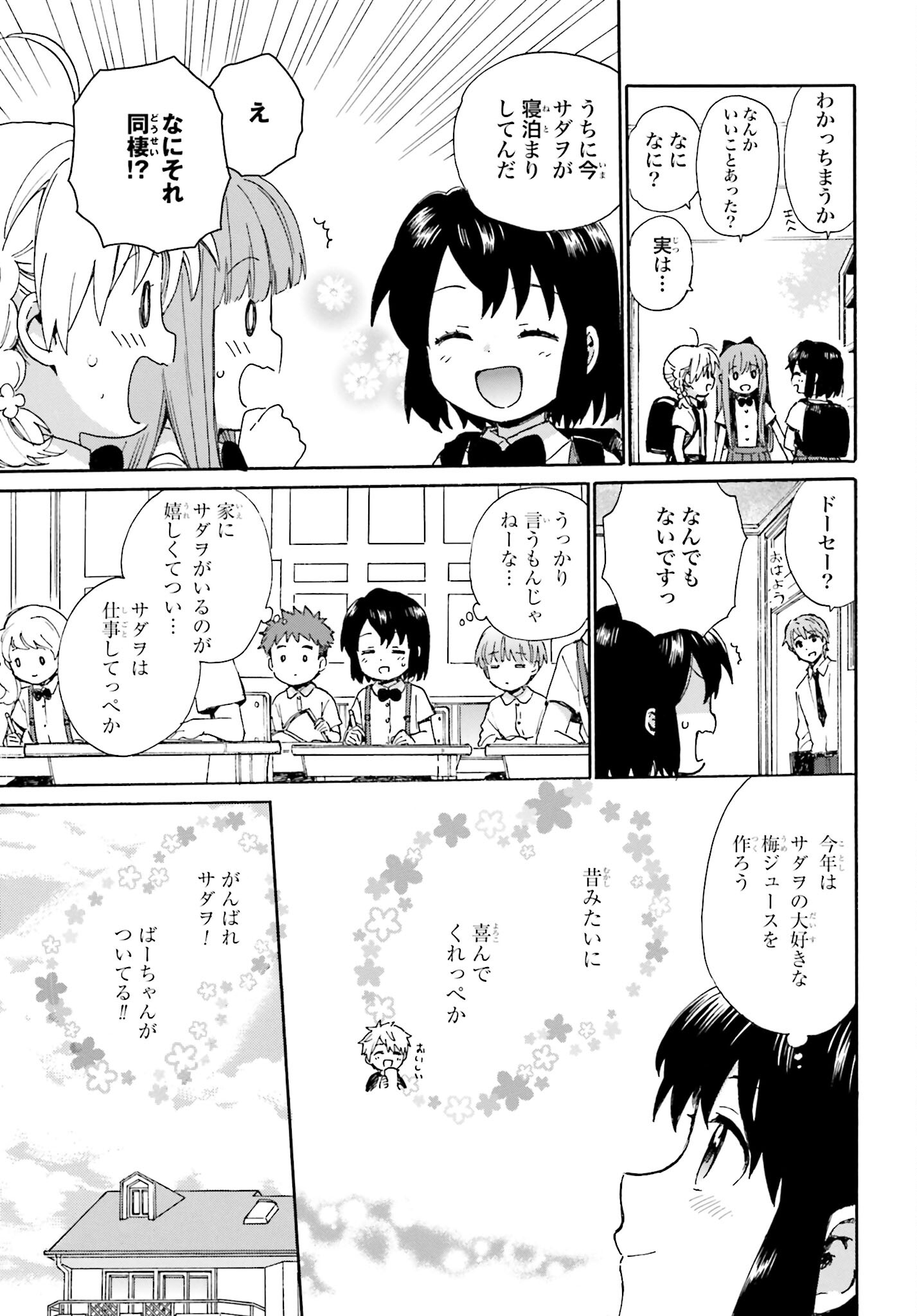Roujoteki Shoujo Hinata-chan Chap 91 - Pic 3