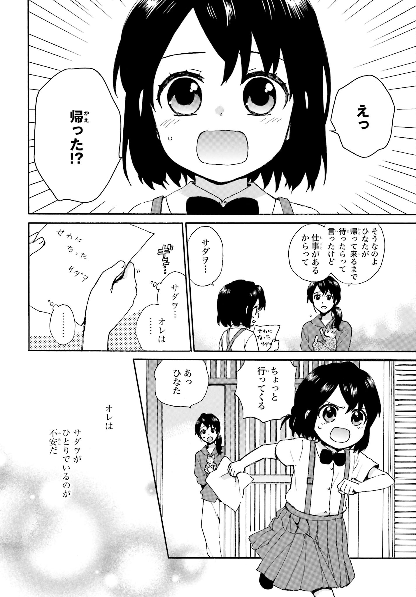 Roujoteki Shoujo Hinata-chan Chap 91 - Pic 4