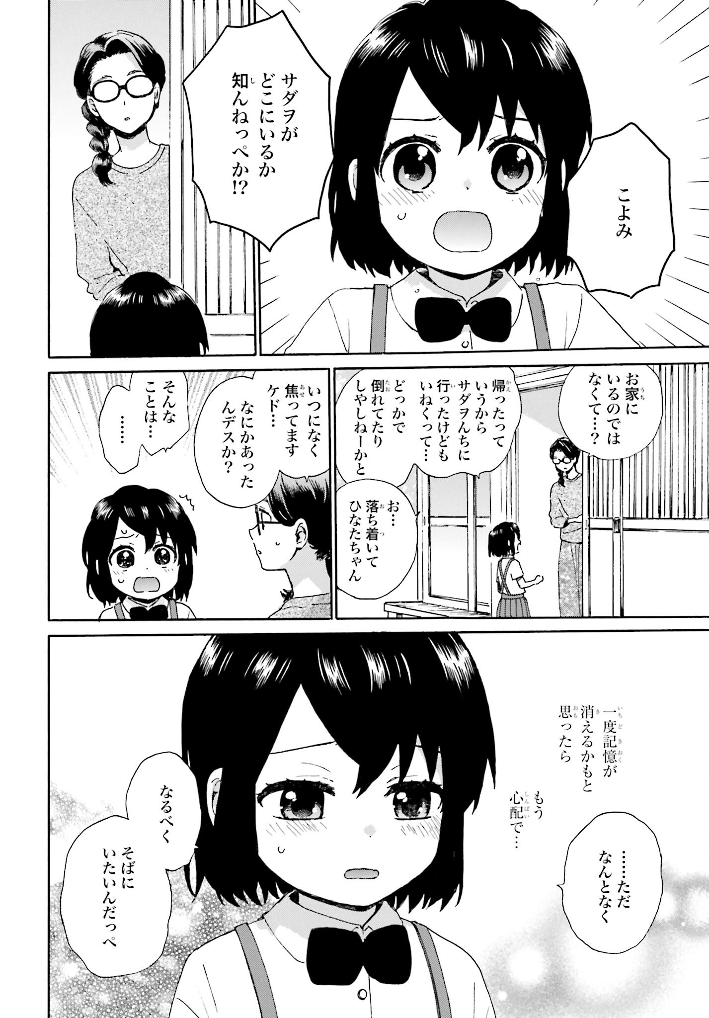 Roujoteki Shoujo Hinata-chan Chap 91 - Pic 6