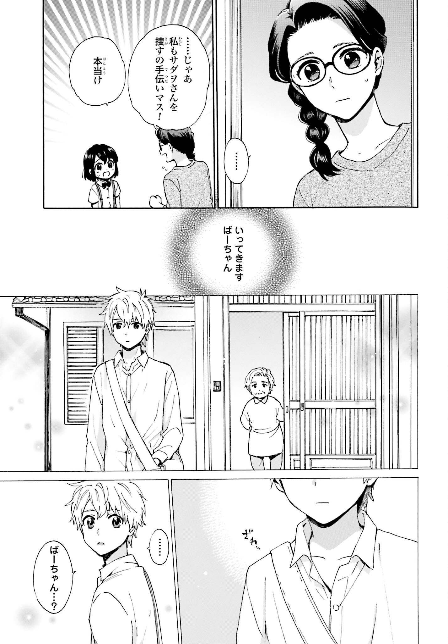 Roujoteki Shoujo Hinata-chan Chap 91 - Pic 7
