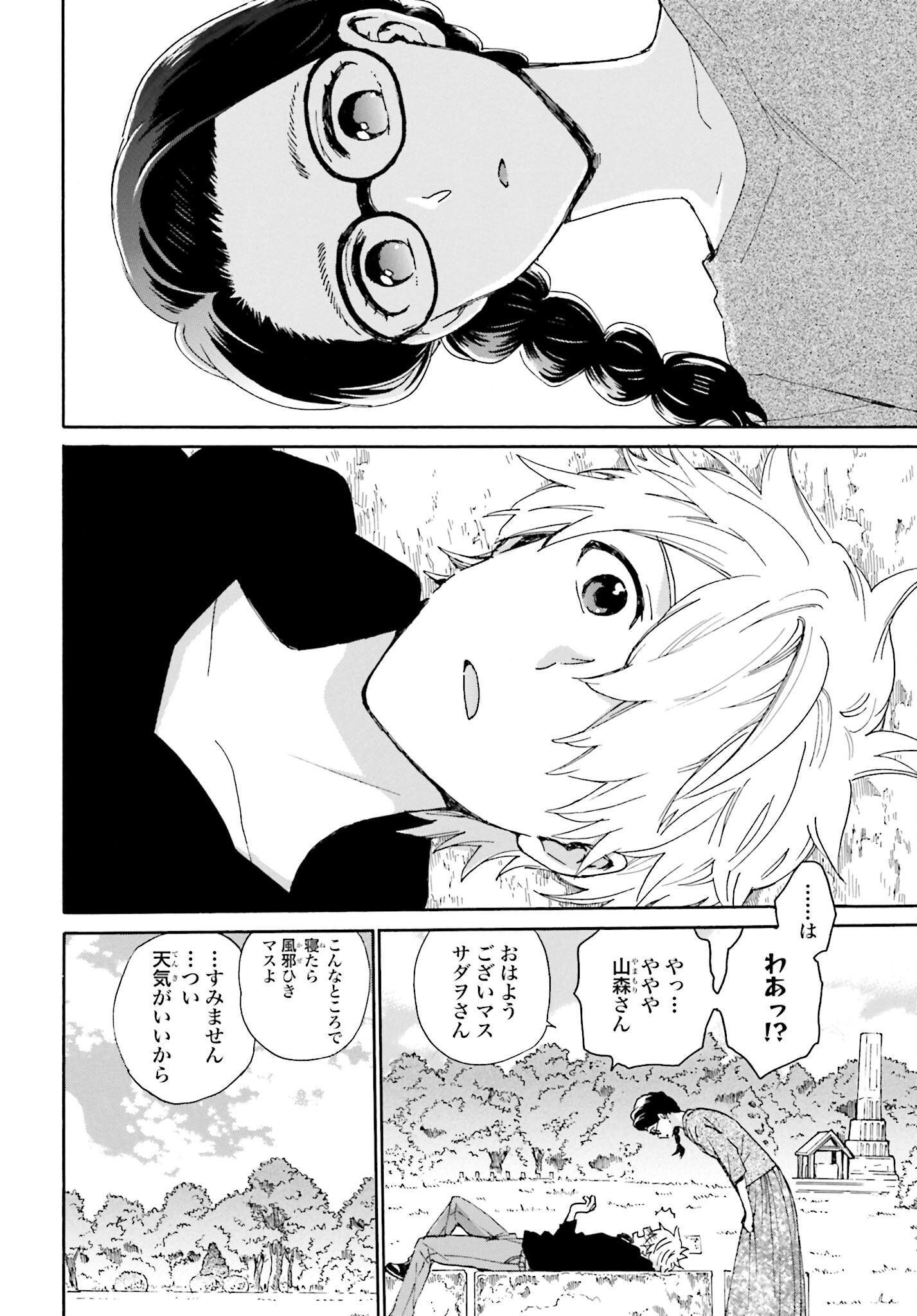 Roujoteki Shoujo Hinata-chan Chap 91 - Pic 8