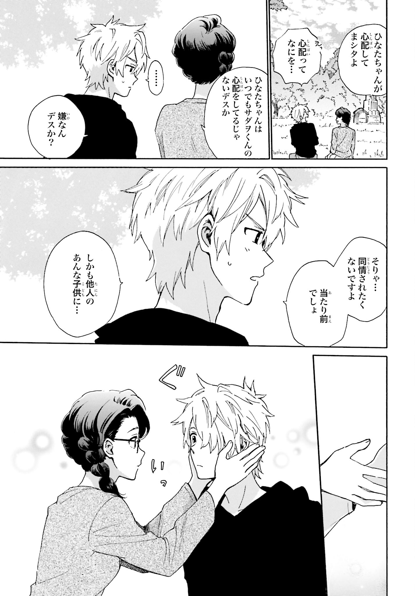 Roujoteki Shoujo Hinata-chan Chap 91 - Pic 9