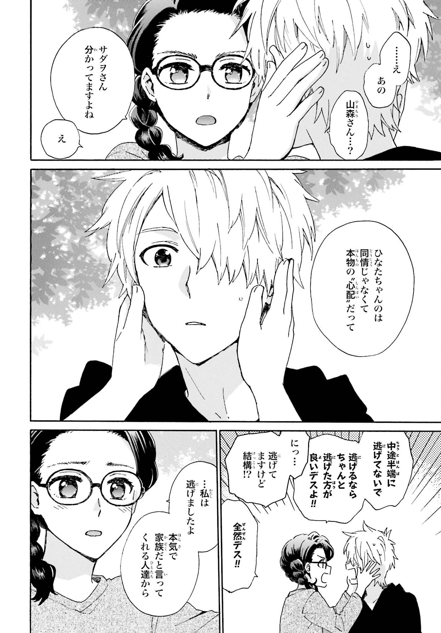 Roujoteki Shoujo Hinata-chan Chap 91 - Pic 10