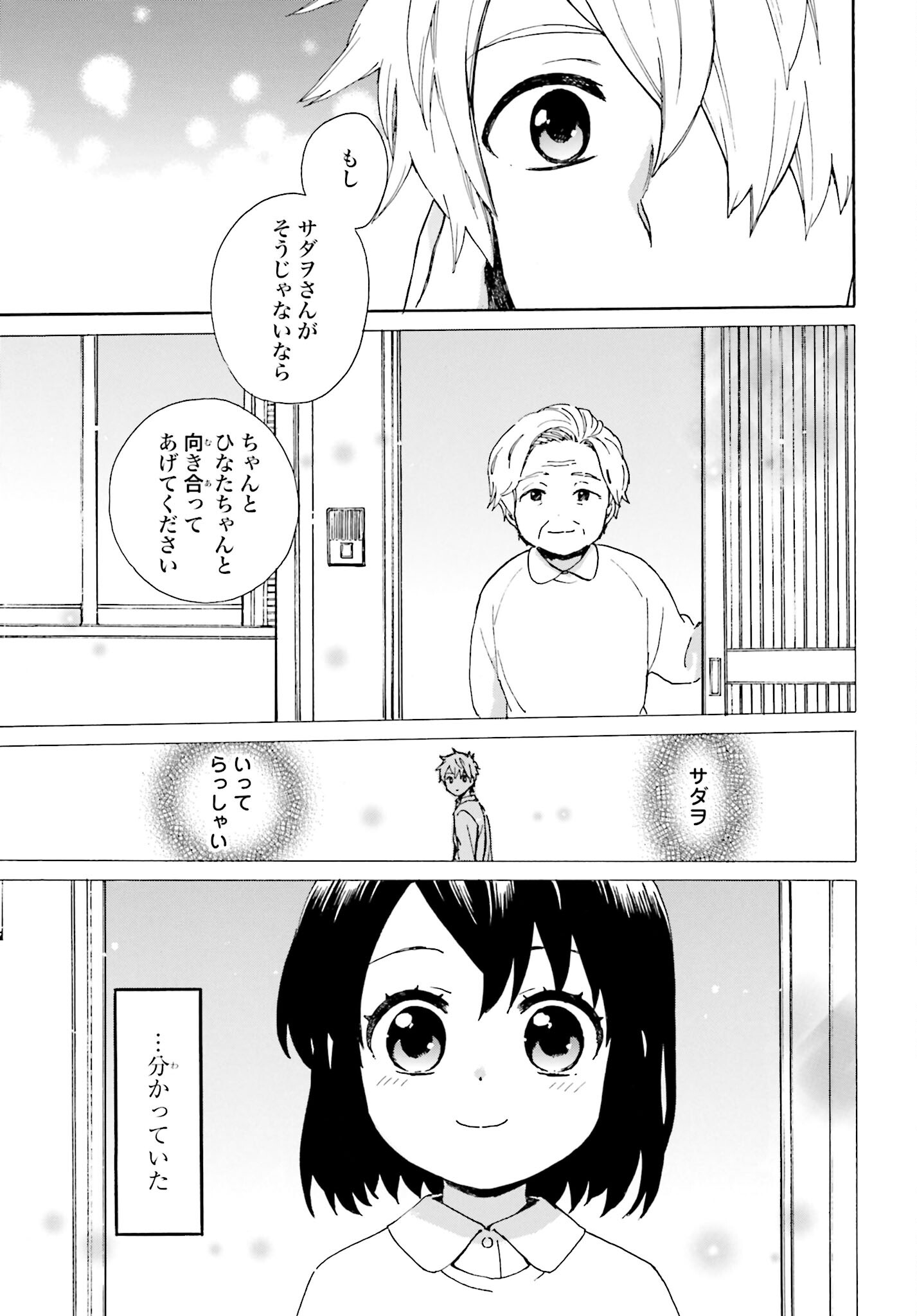 Roujoteki Shoujo Hinata-chan Chap 91 - Pic 11