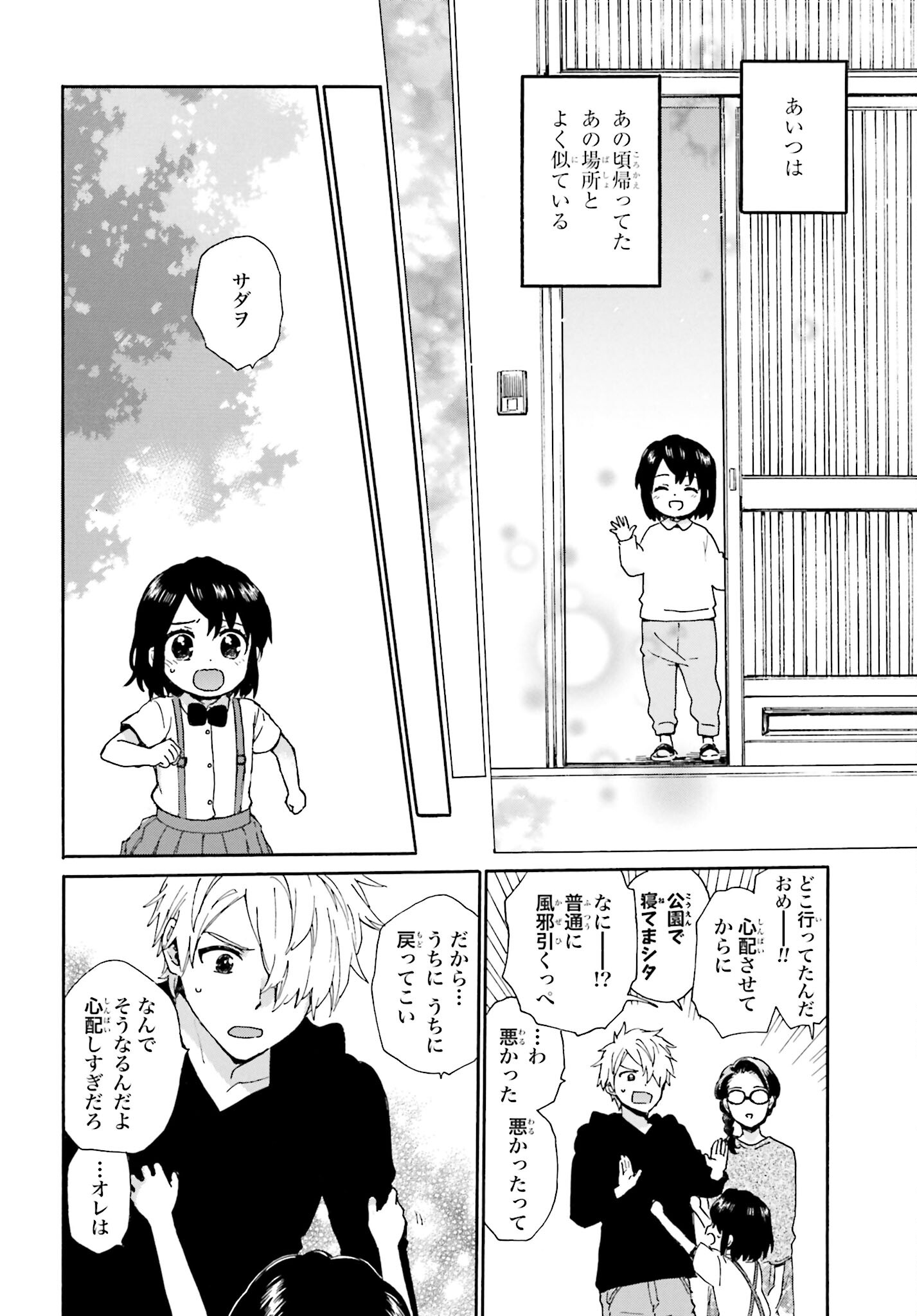 Roujoteki Shoujo Hinata-chan Chap 91 - Pic 12