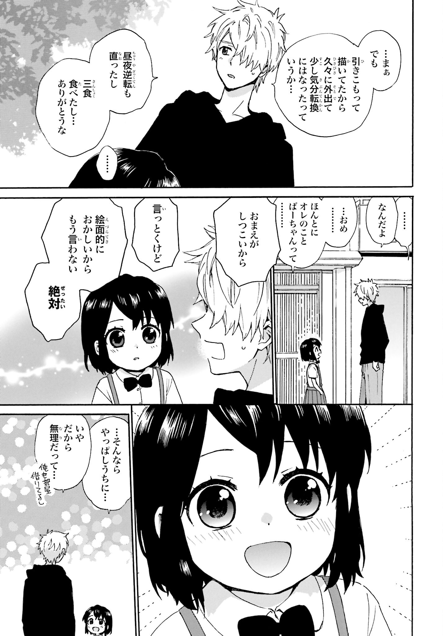 Roujoteki Shoujo Hinata-chan Chap 91 - Pic 15