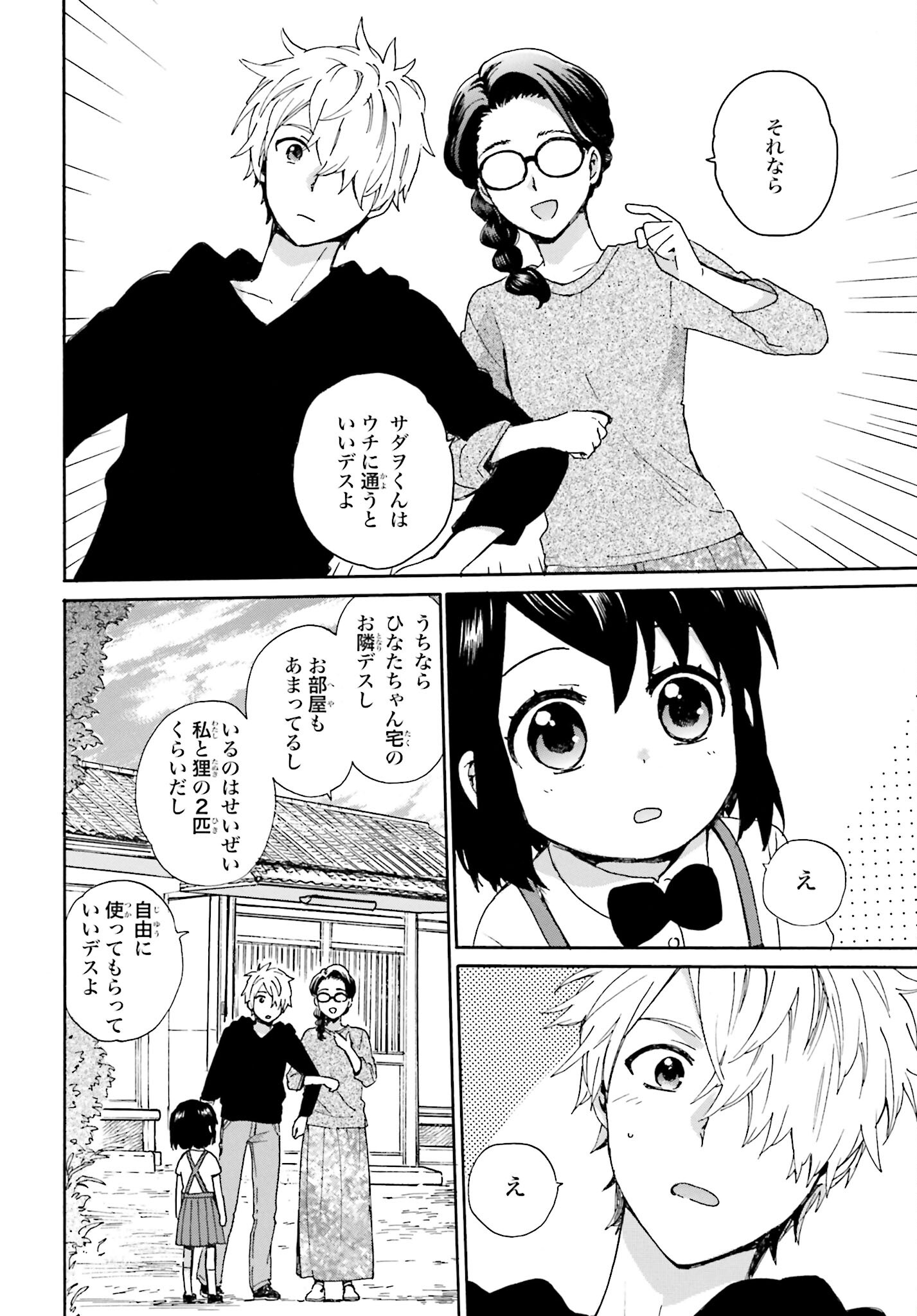 Roujoteki Shoujo Hinata-chan Chap 91 - Pic 16