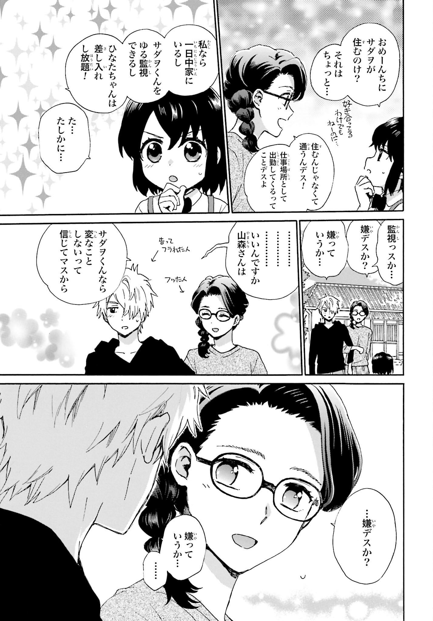 Roujoteki Shoujo Hinata-chan Chap 91 - Pic 17