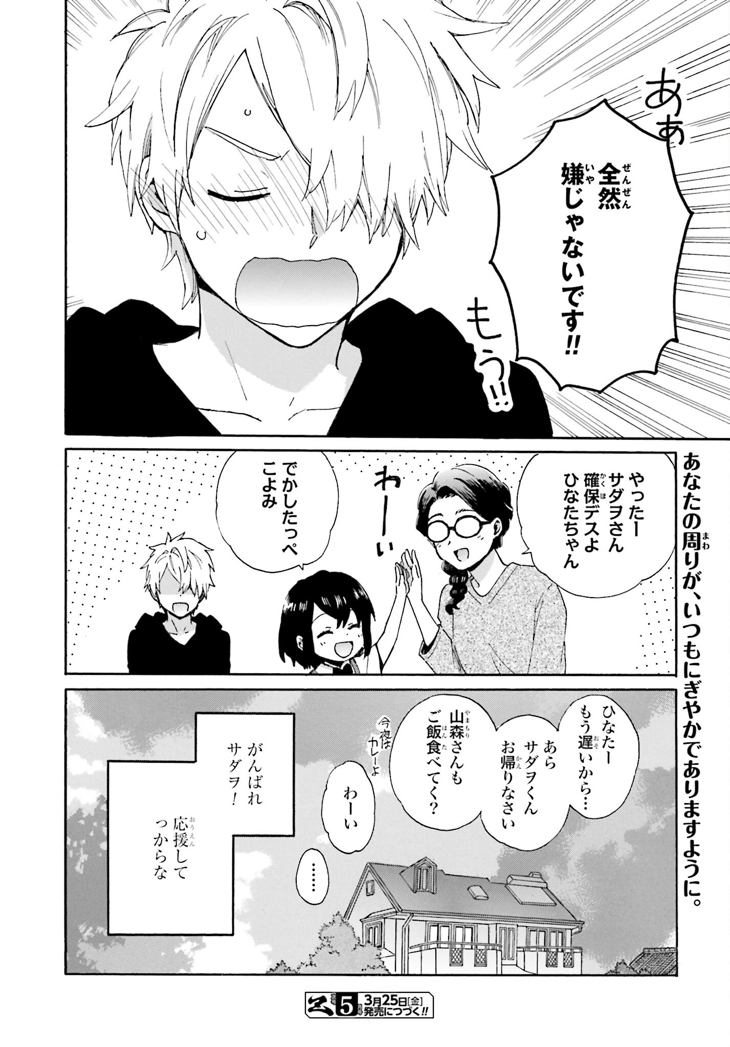 Roujoteki Shoujo Hinata-chan Chap 91 - Pic 18