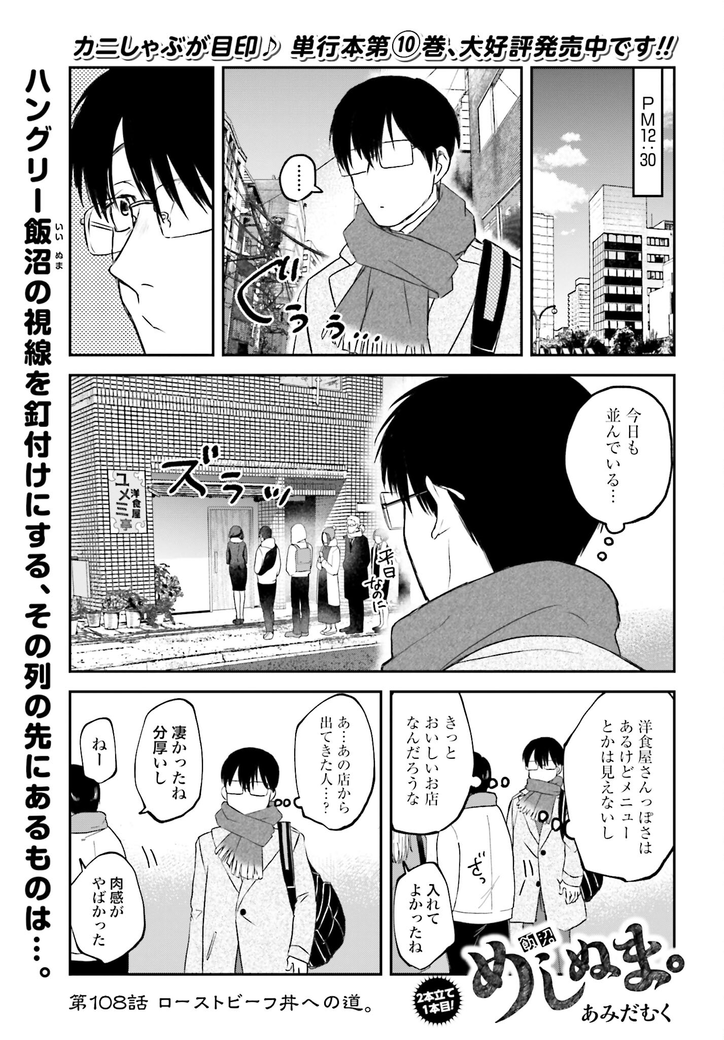 Meshinuma. Chapter 108 page 1 - nihonkuni.com