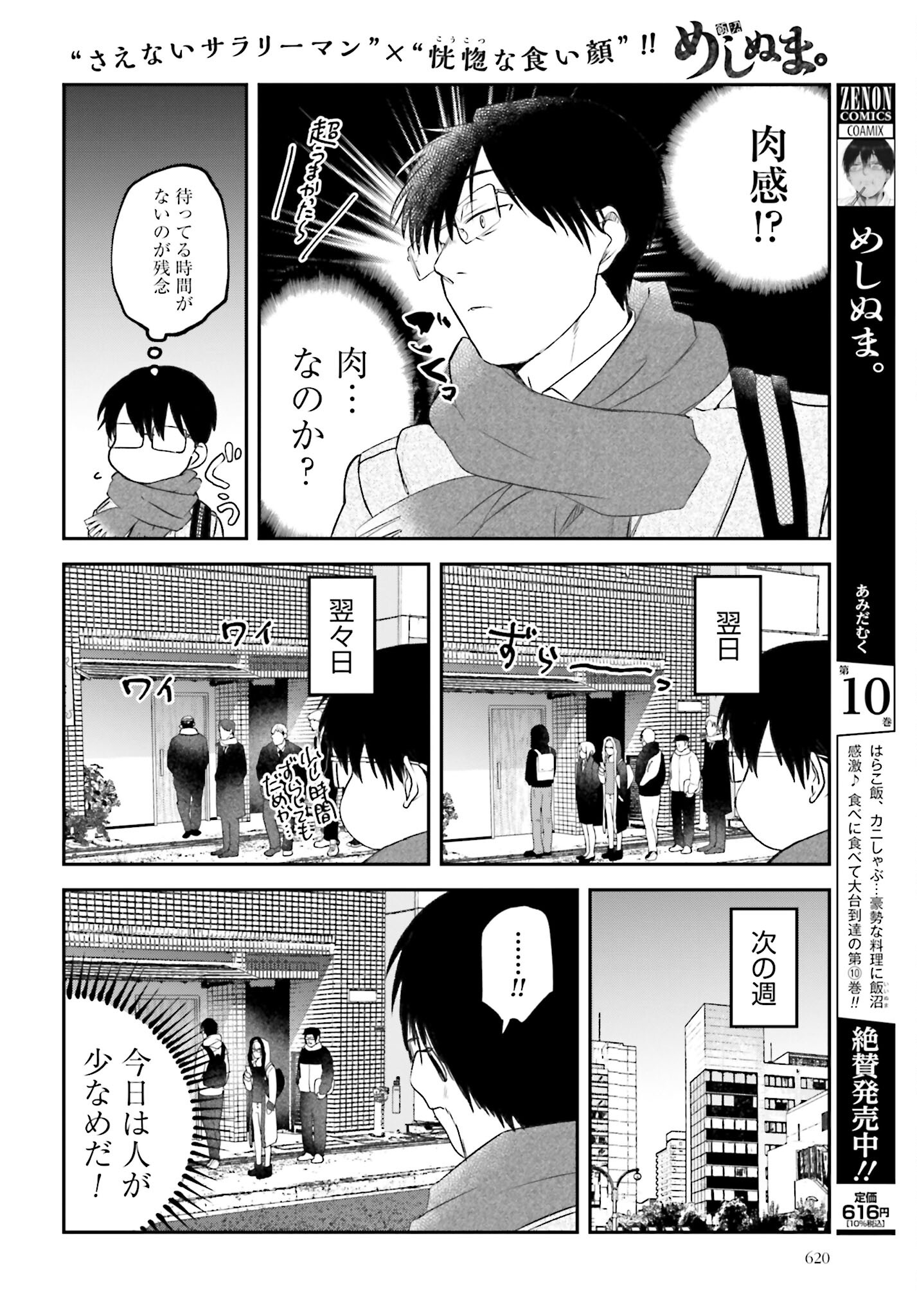 Meshinuma. Chapter 108 page 2 - nihonkuni.com