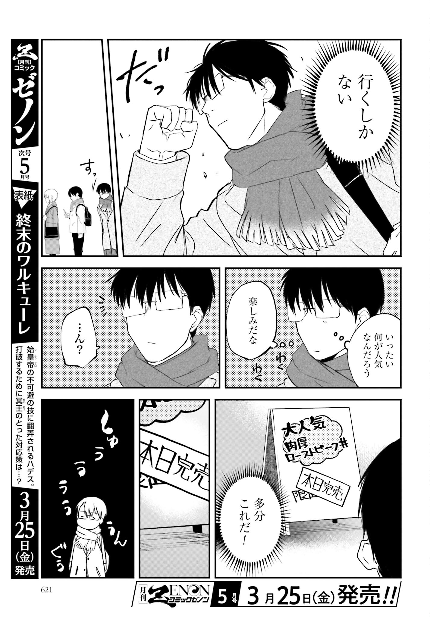 Meshinuma. Chapter 108 page 3 - nihonkuni.com