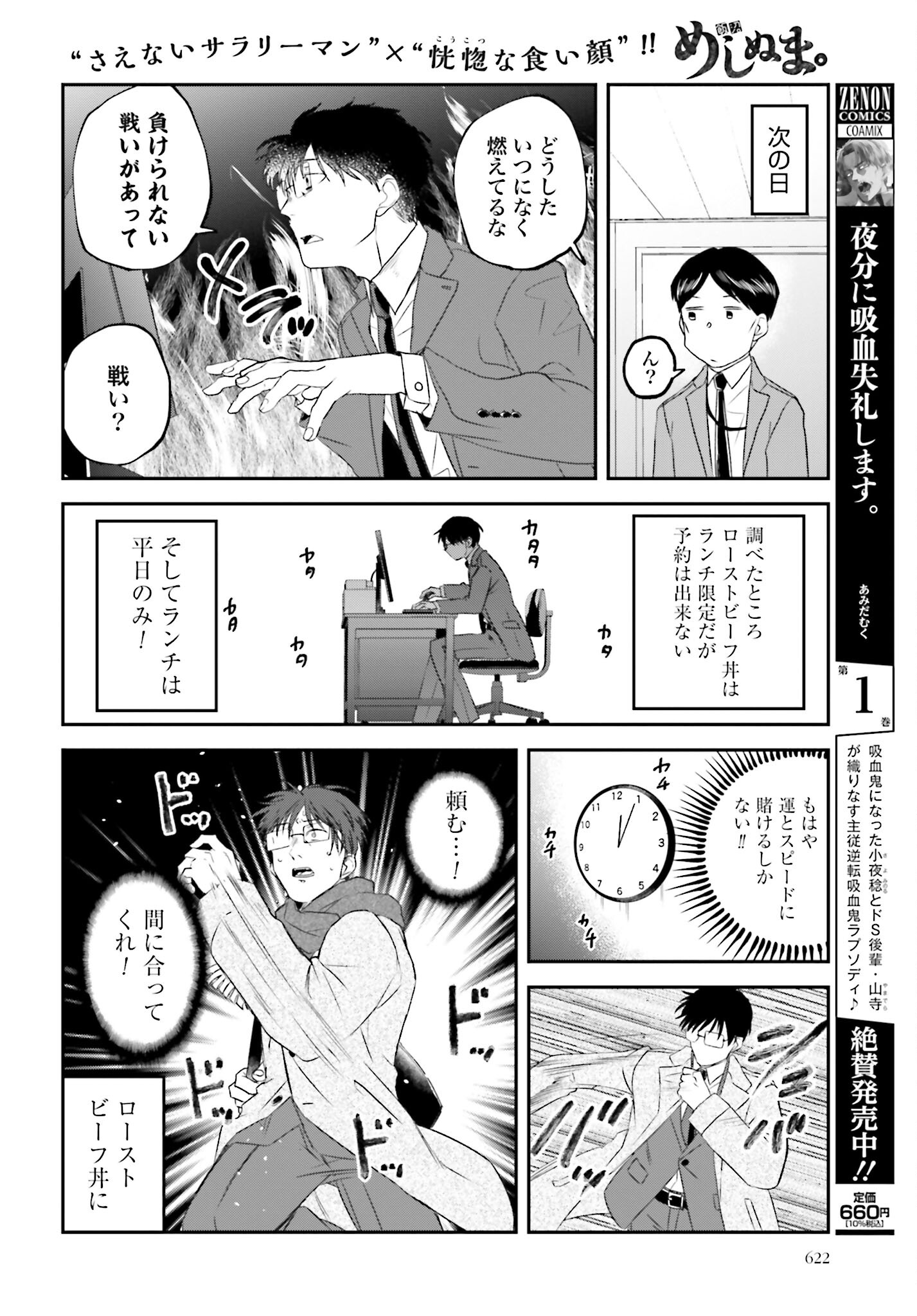 Meshinuma. Chapter 108 page 4 - nihonkuni.com