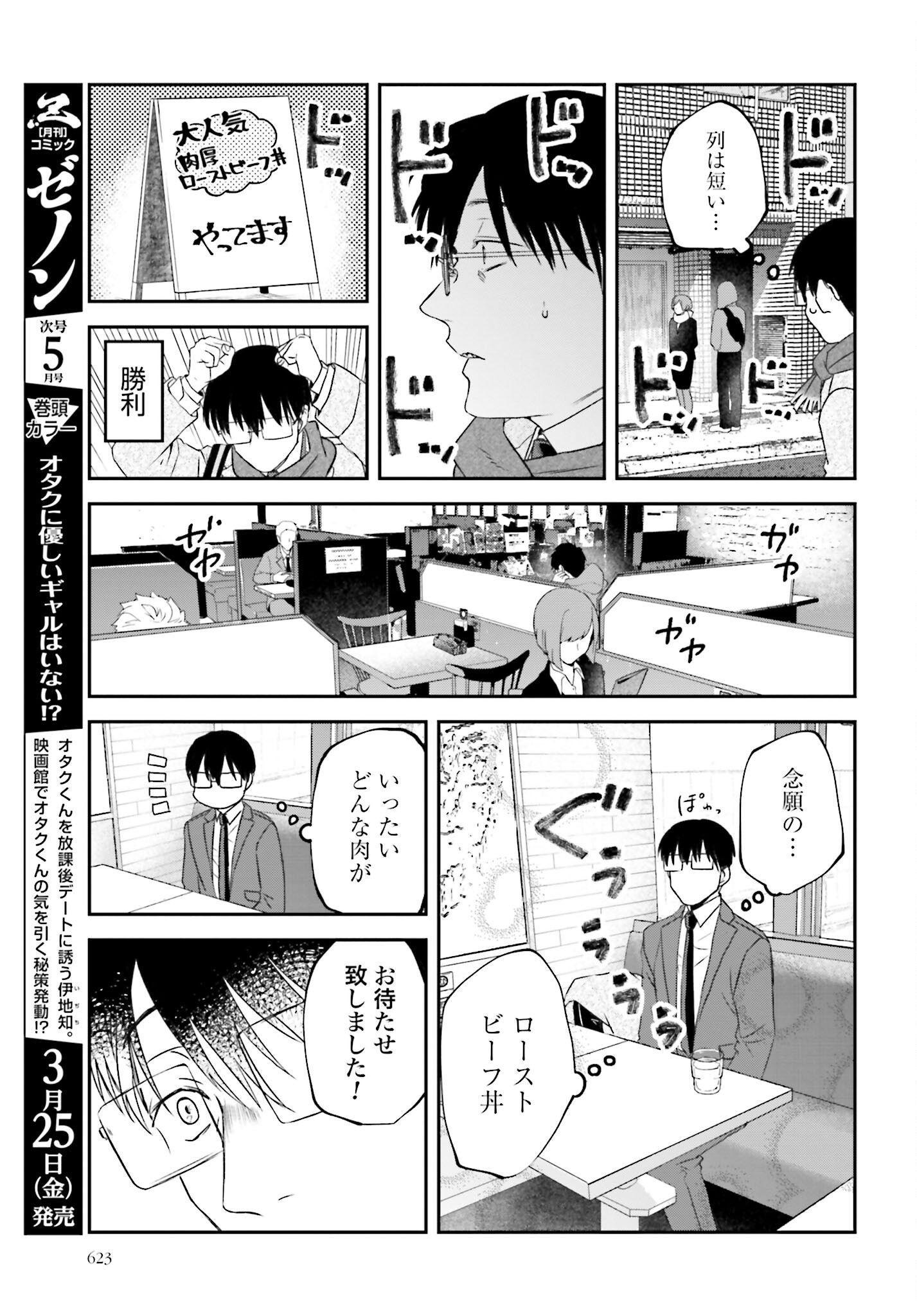 Meshinuma. Chapter 108 page 5 - nihonkuni.com