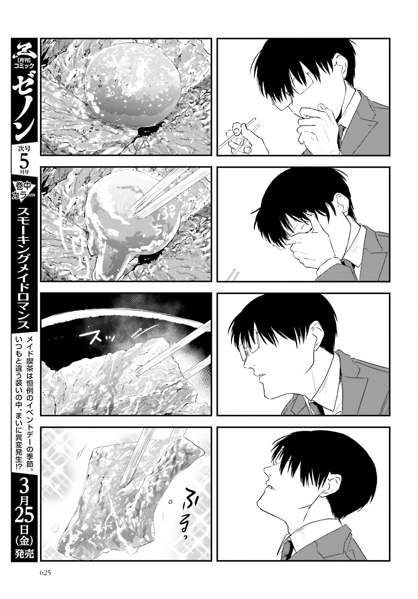 Meshinuma. Chapter 108 page 7 - nihonkuni.com