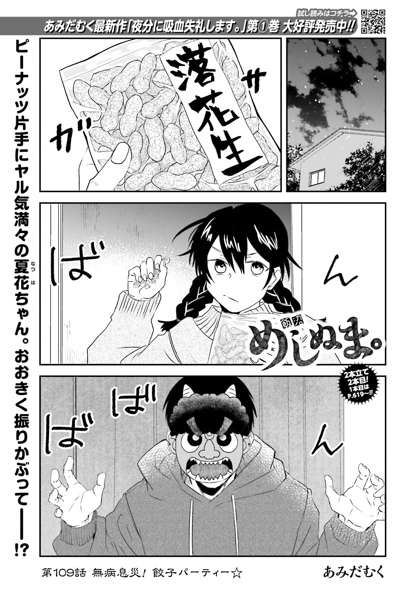Meshinuma. Chapter 109 page 1 - nihonkuni.com