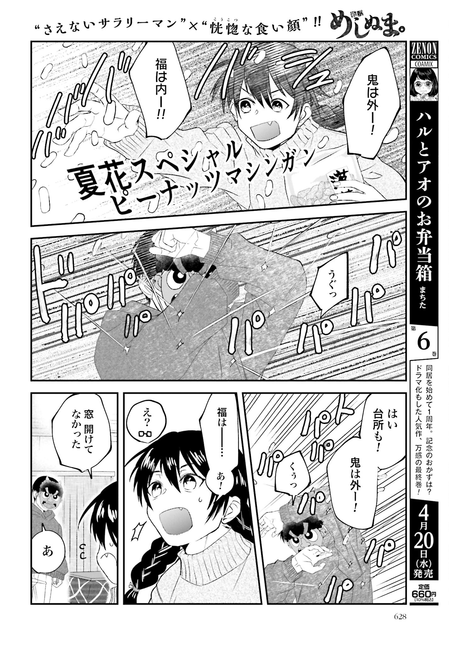 Meshinuma. Chapter 109 page 2 - nihonkuni.com