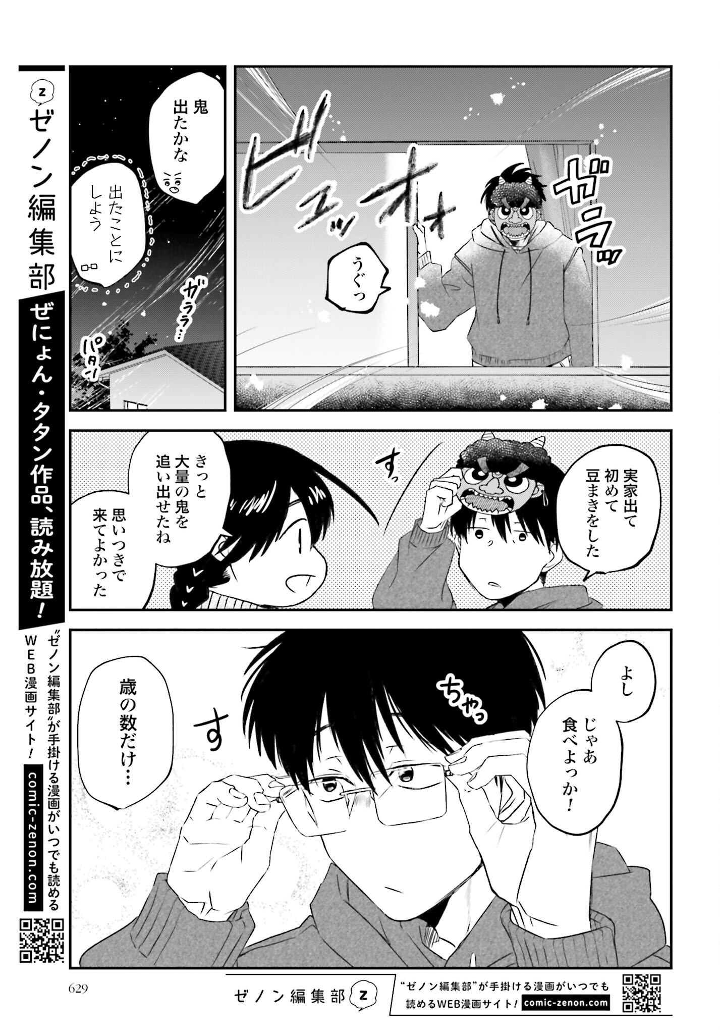 Meshinuma. Chapter 109 page 3 - nihonkuni.com