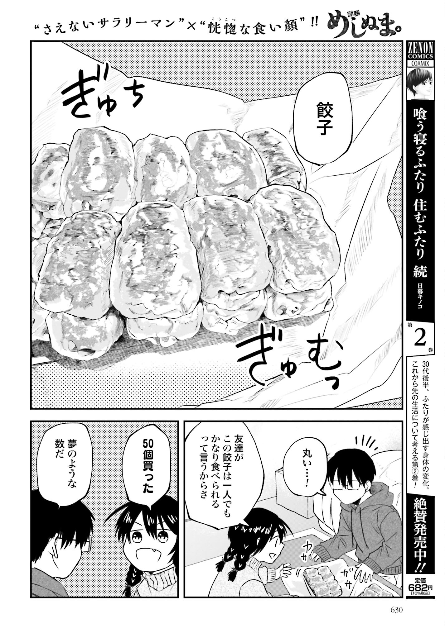 Meshinuma. Chapter 109 page 4 - nihonkuni.com