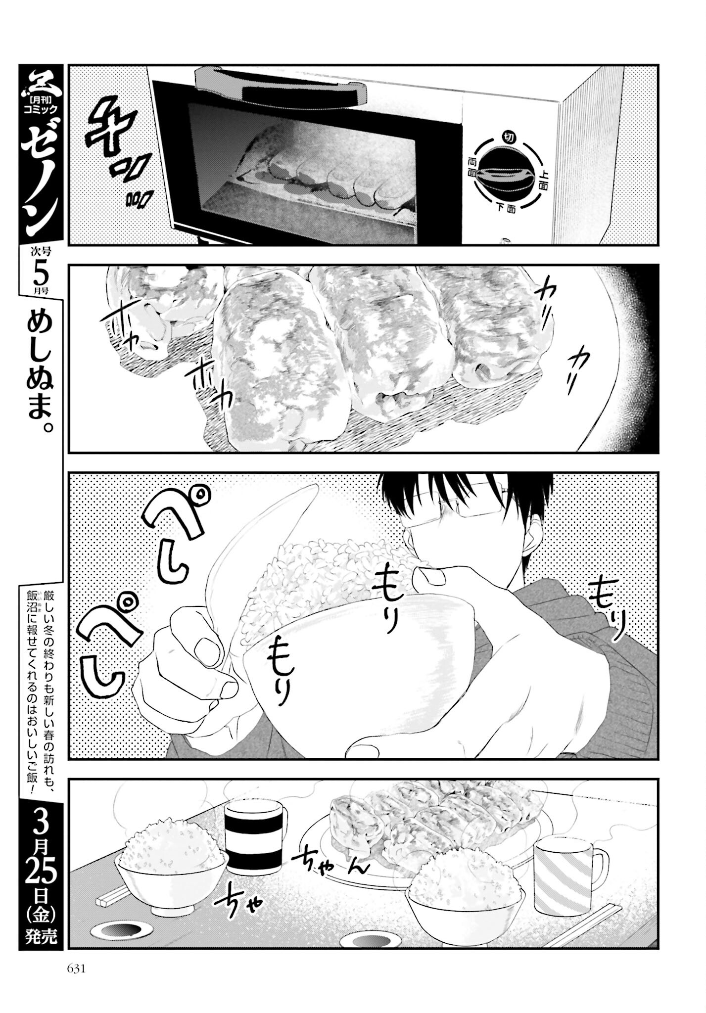 Meshinuma. Chapter 109 page 5 - nihonkuni.com