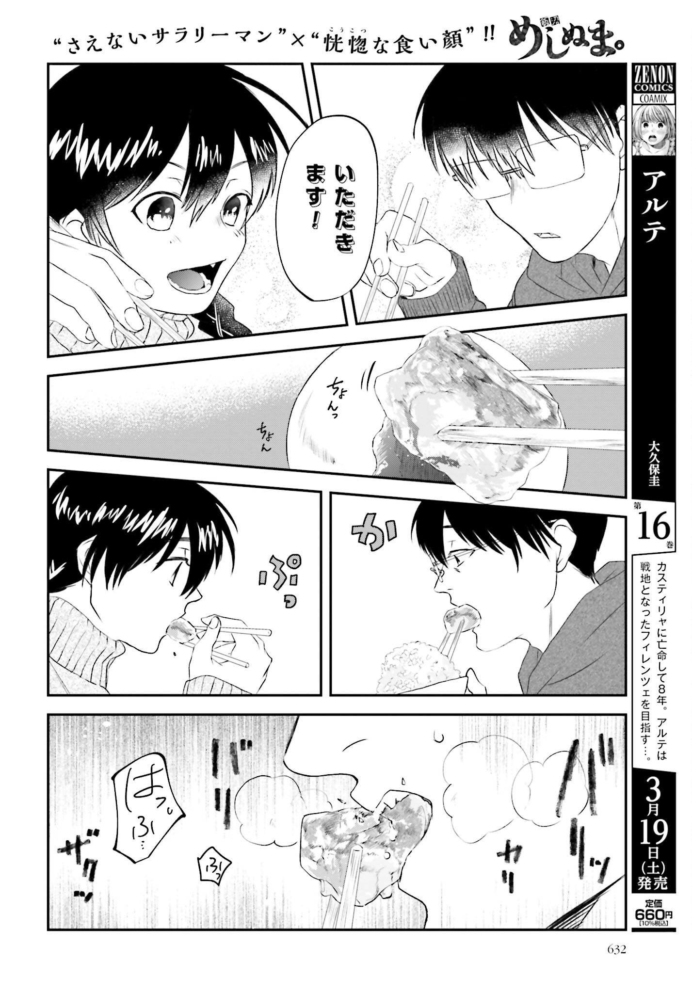 Meshinuma. Chapter 109 page 6 - nihonkuni.com