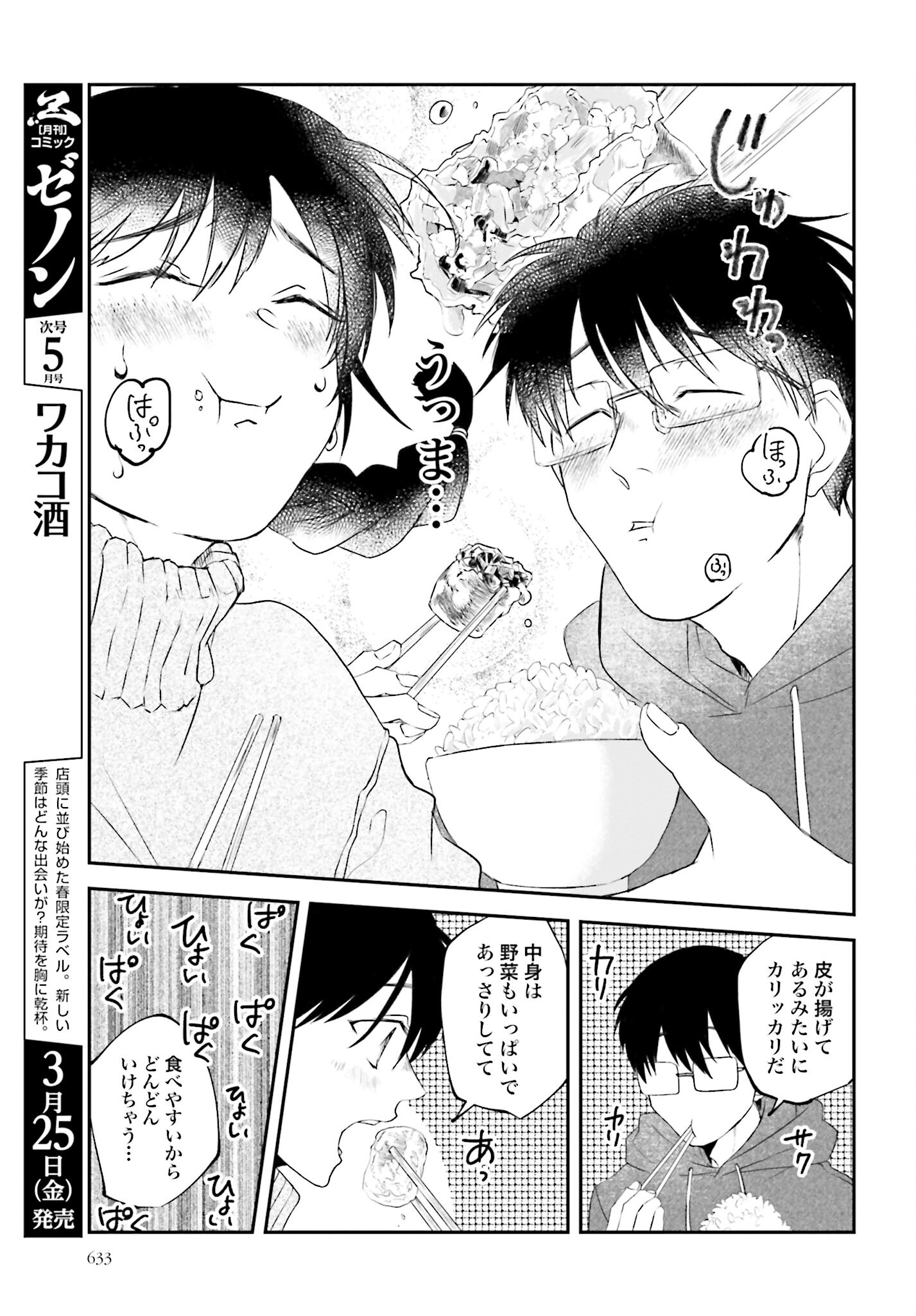 Meshinuma. Chapter 109 page 7 - nihonkuni.com