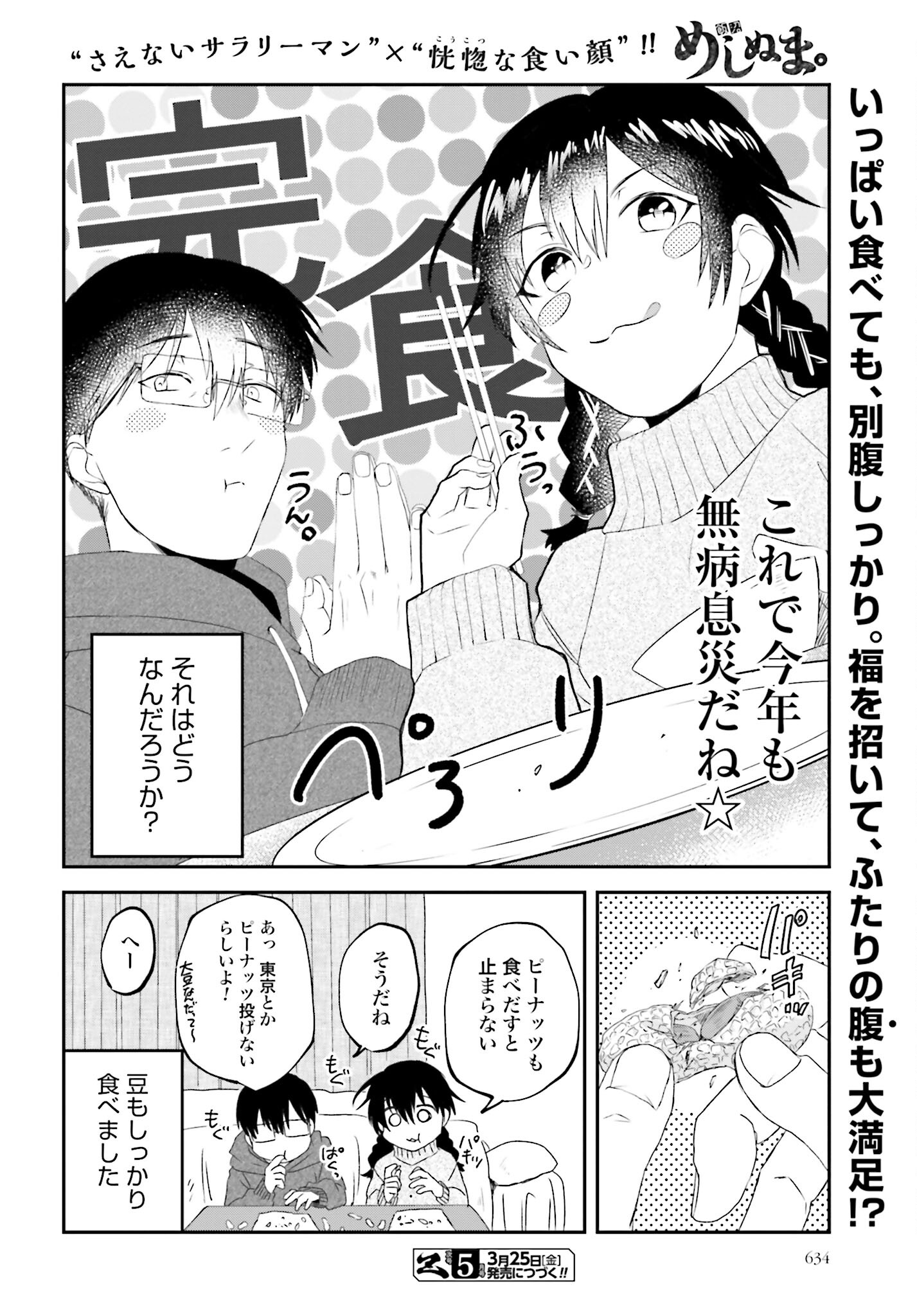 Meshinuma. Chapter 109 page 8 - nihonkuni.com