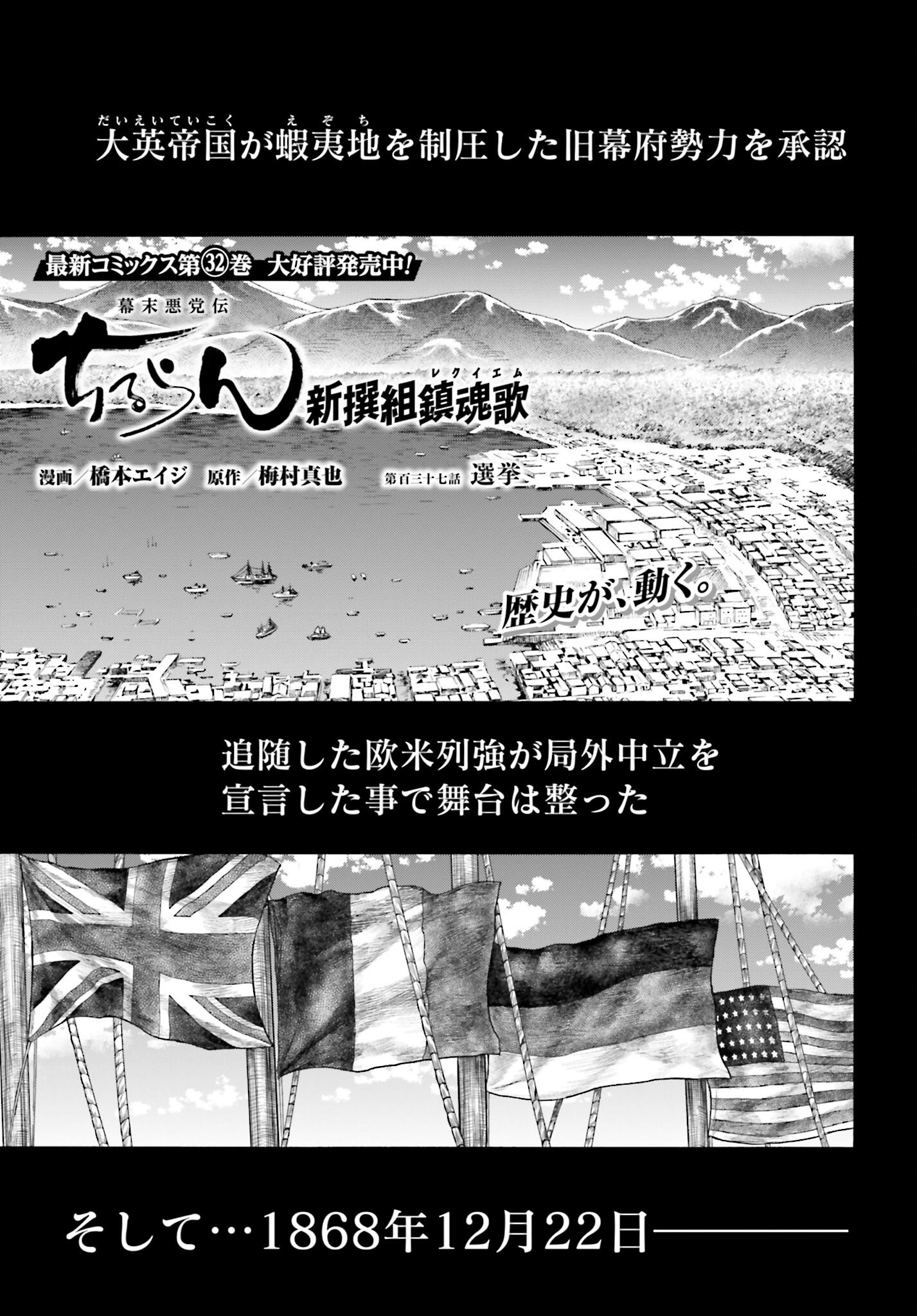 Chiruran: Shinsengumi Chinkonka Chap 137 - Pic 1