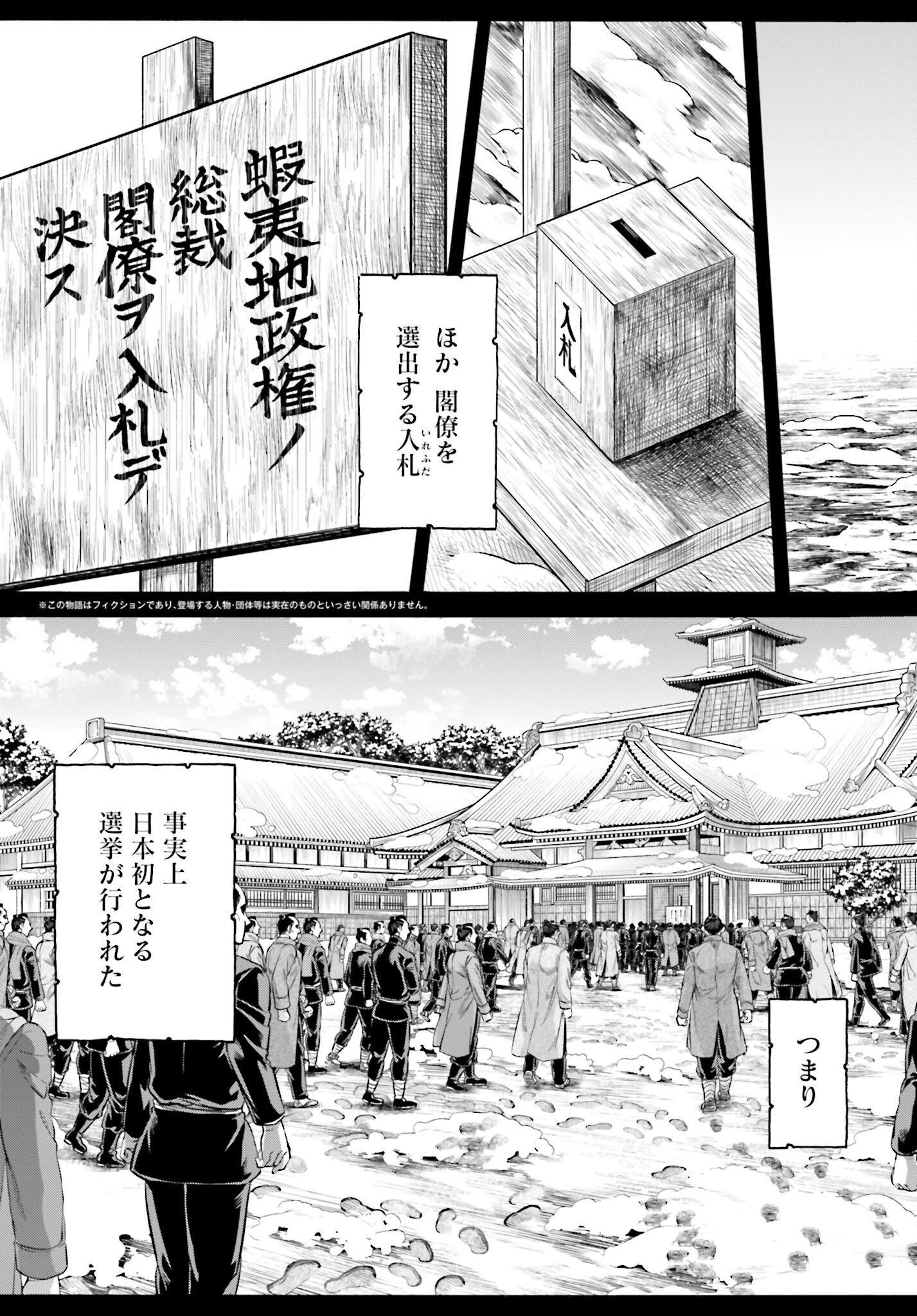 Chiruran: Shinsengumi Chinkonka Chap 137 - Pic 3