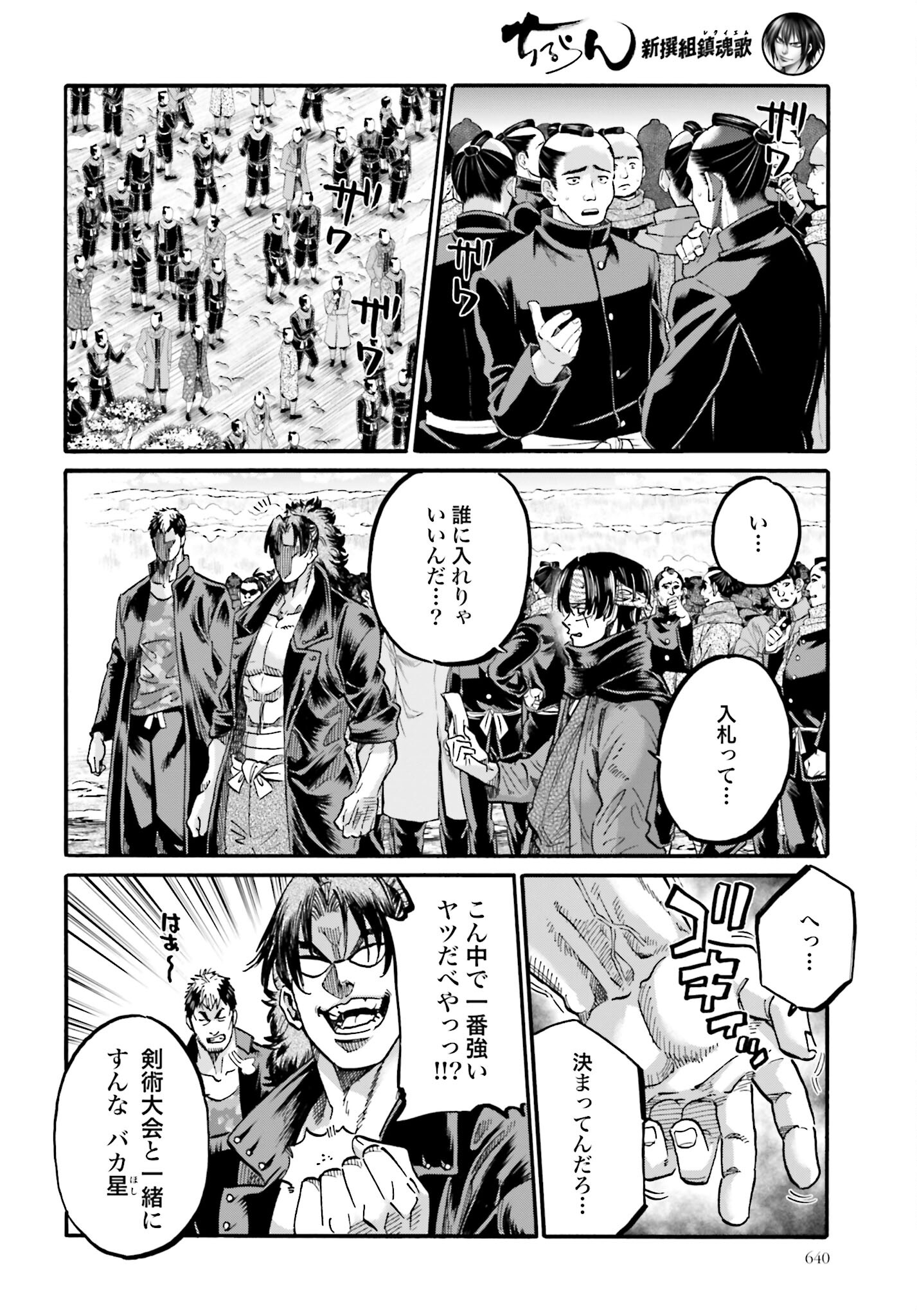 Chiruran: Shinsengumi Chinkonka Chap 137 - Pic 4