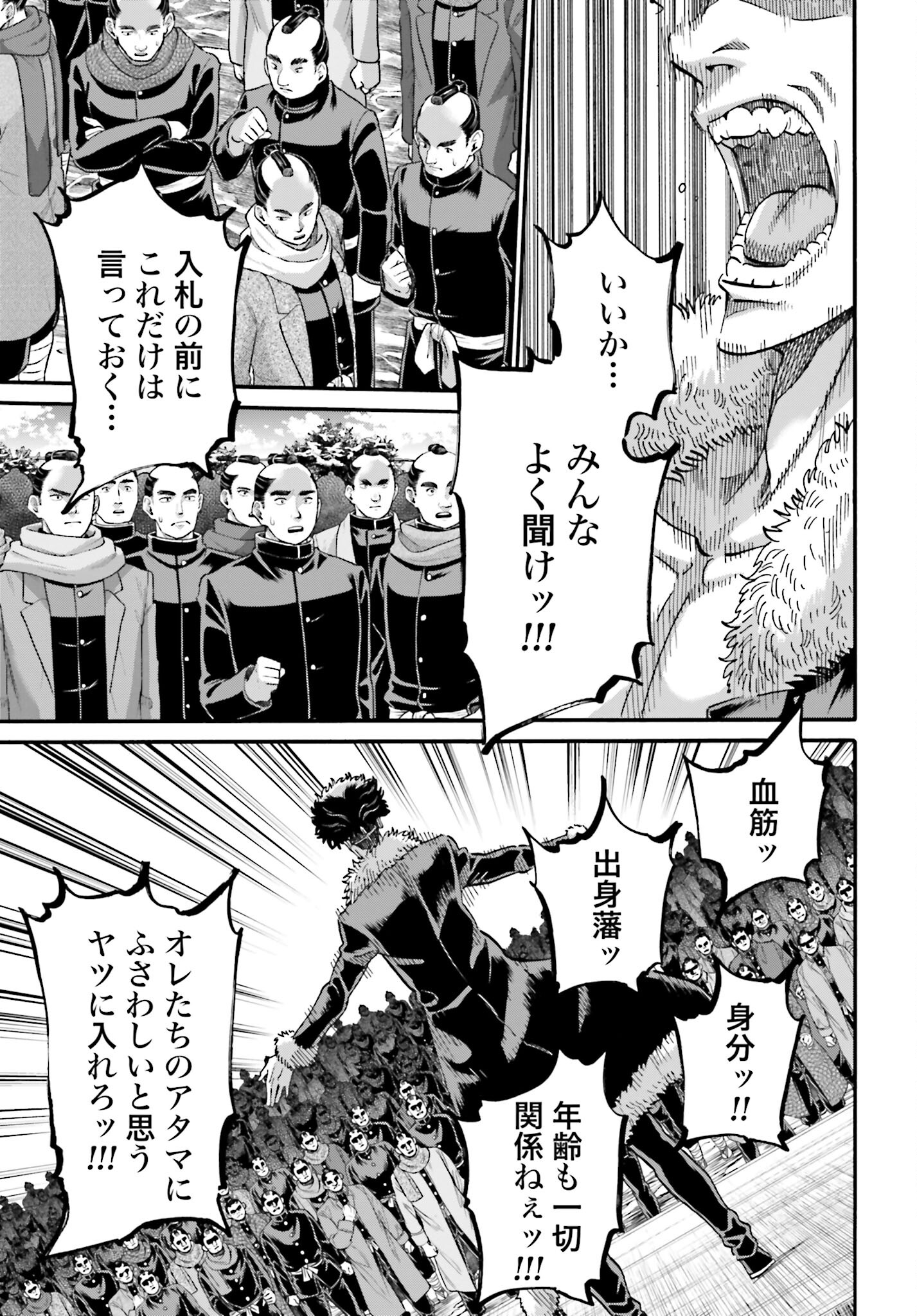 Chiruran: Shinsengumi Chinkonka Chap 137 - Pic 5
